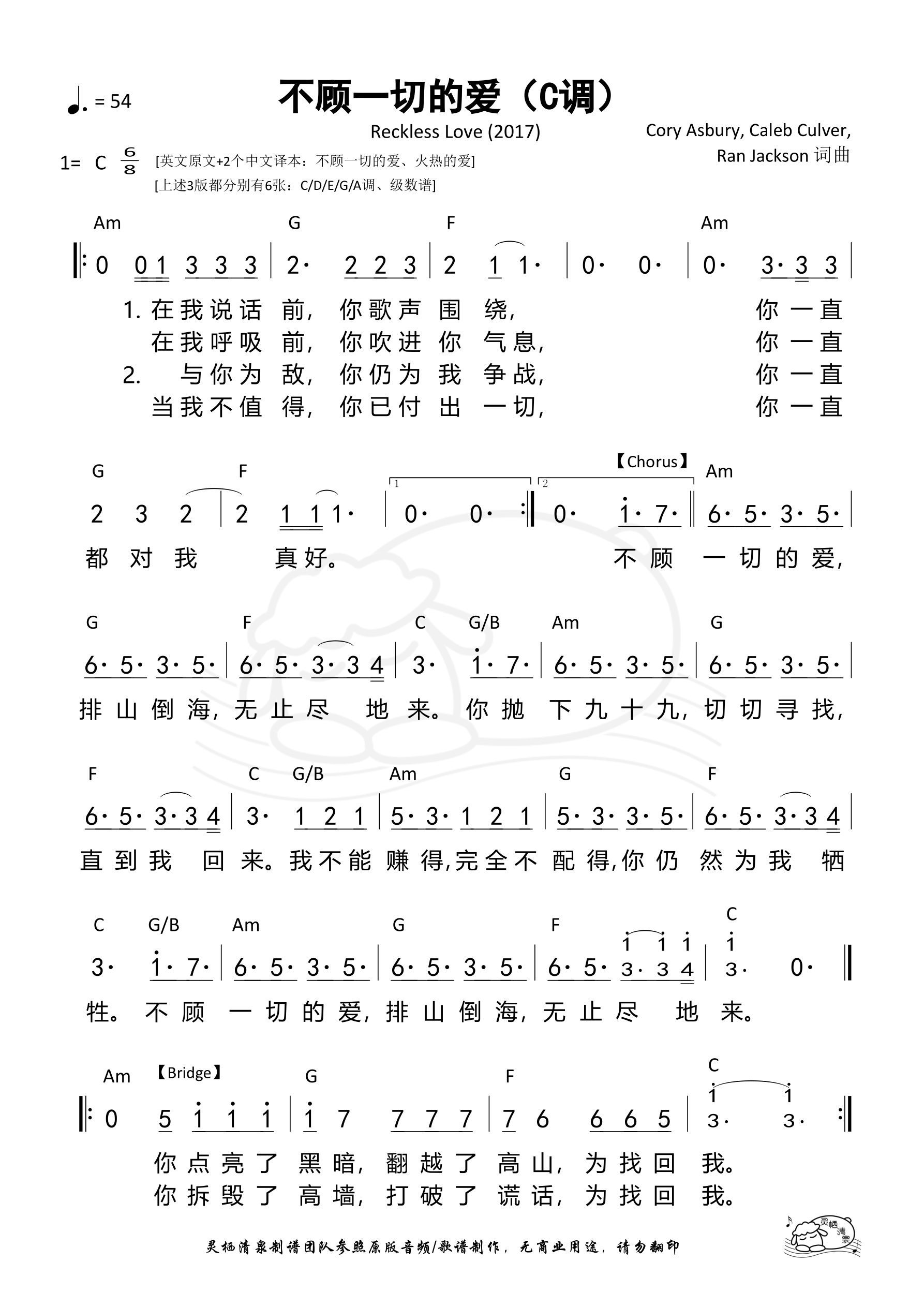 不顾一切的爱（C调）和弦简谱 第 1 页