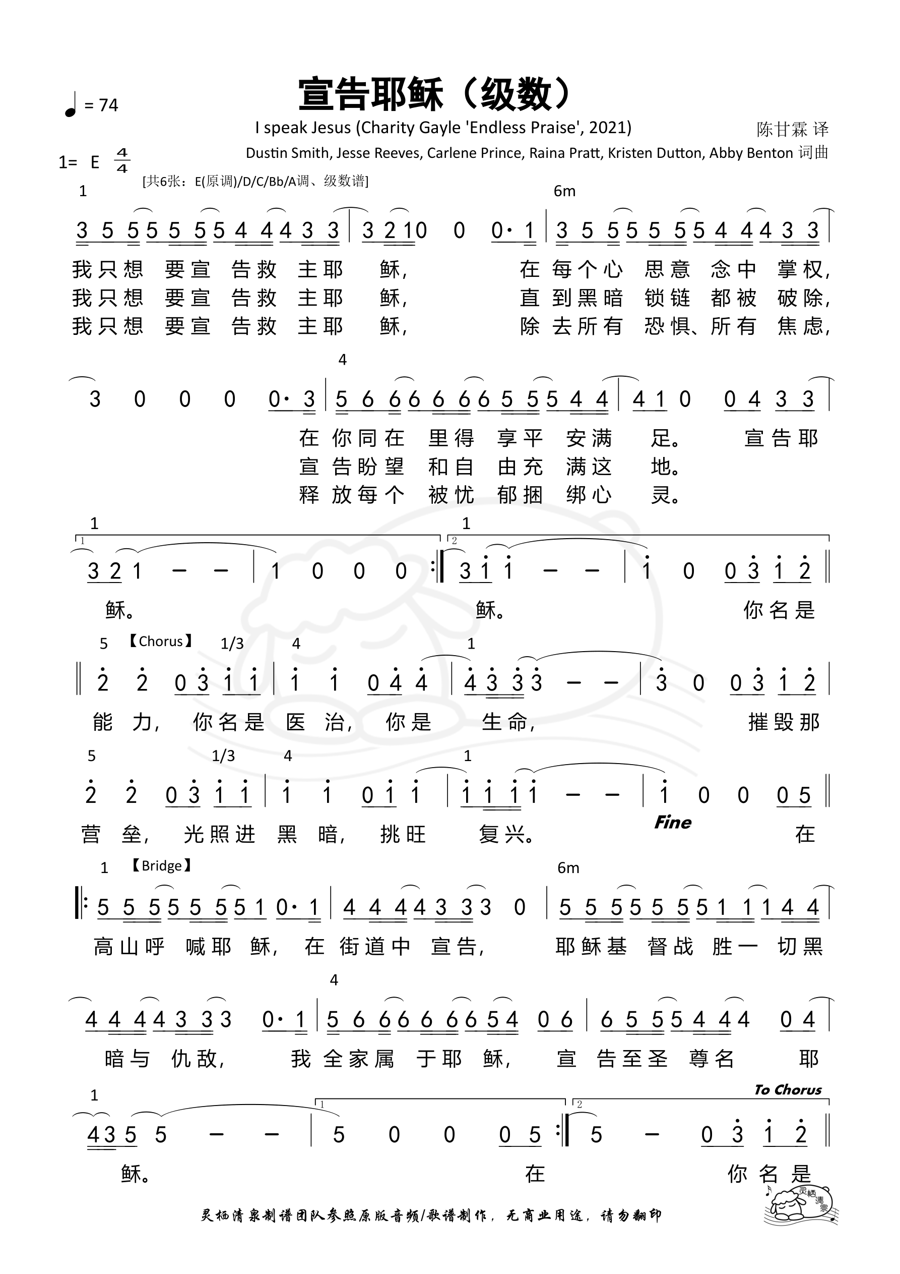 宣告耶稣（I speak Jesus）（级数）和弦简谱 第 1 页