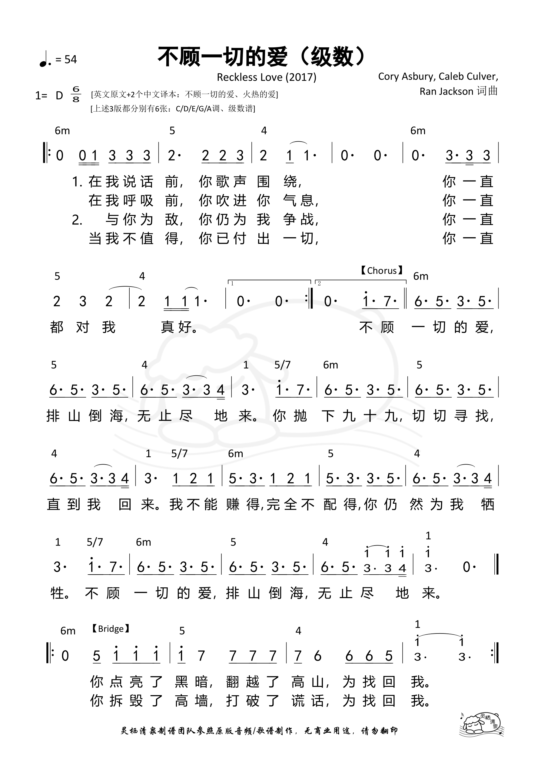 不顾一切的爱（级数）和弦简谱 第 1 页