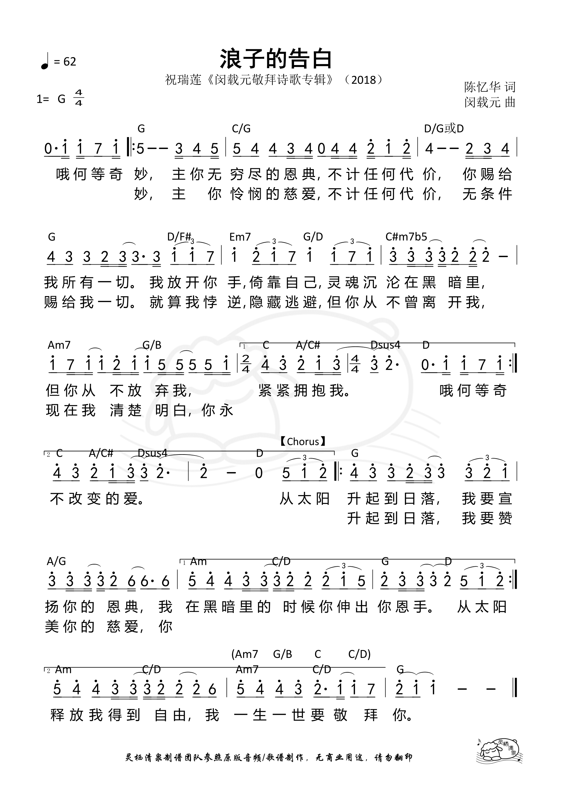 浪子的告白 和弦简谱 第 1 页