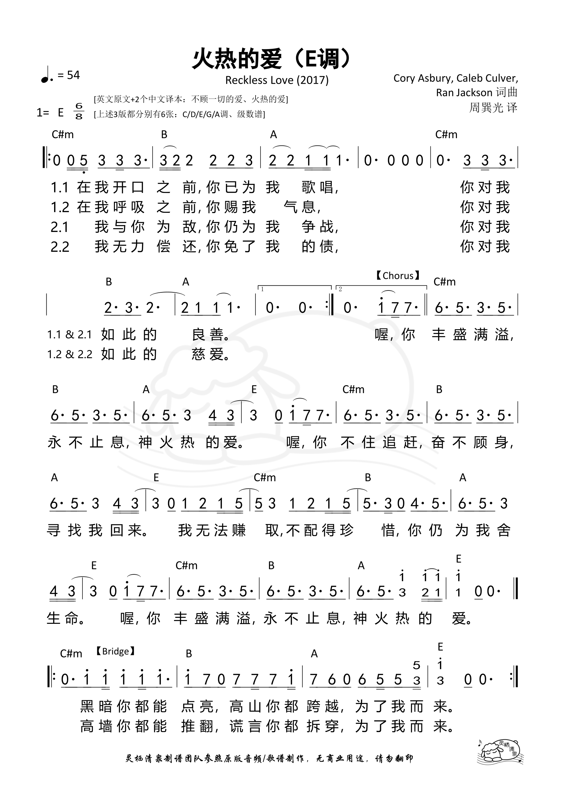 火热的爱（E调）和弦简谱 第 1 页