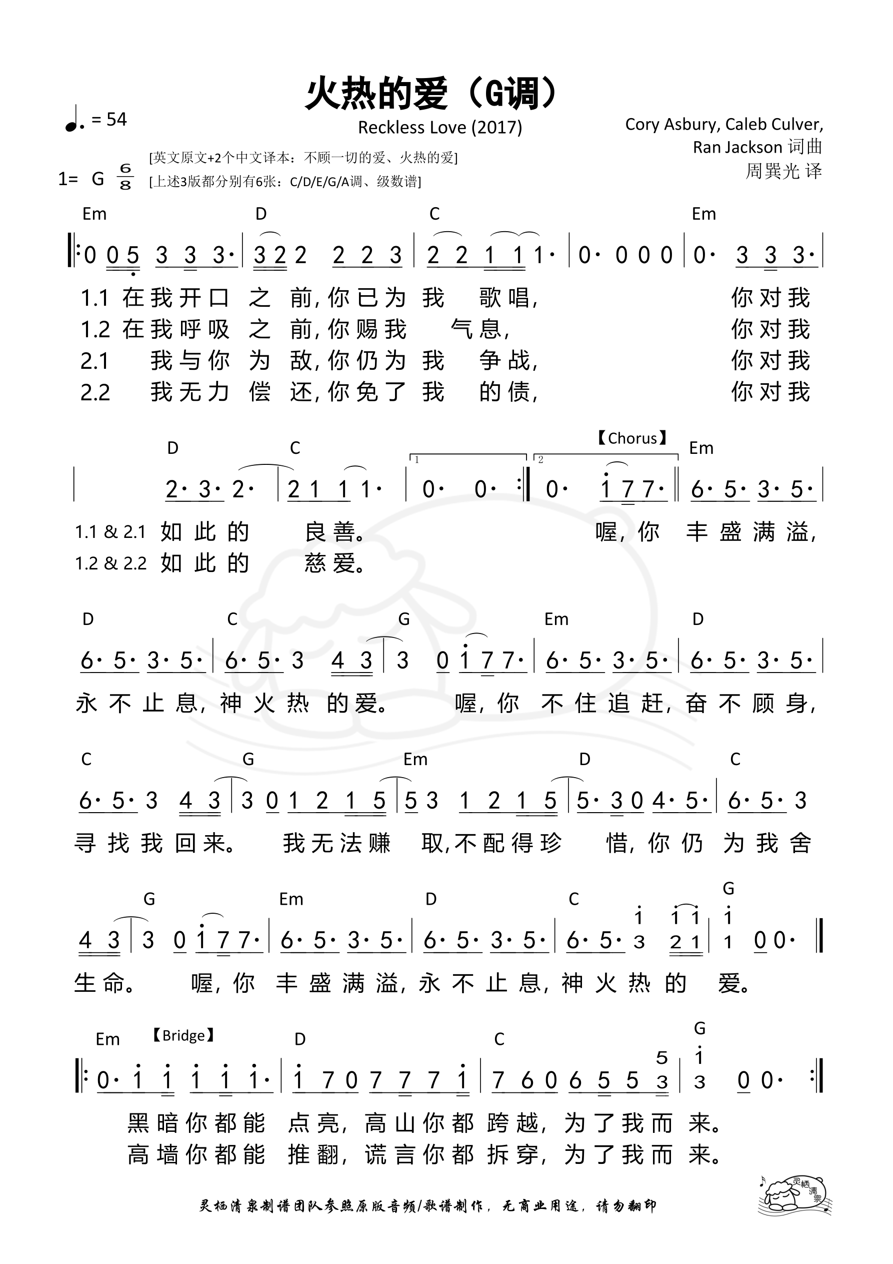 火热的爱（G调）和弦简谱 第 1 页