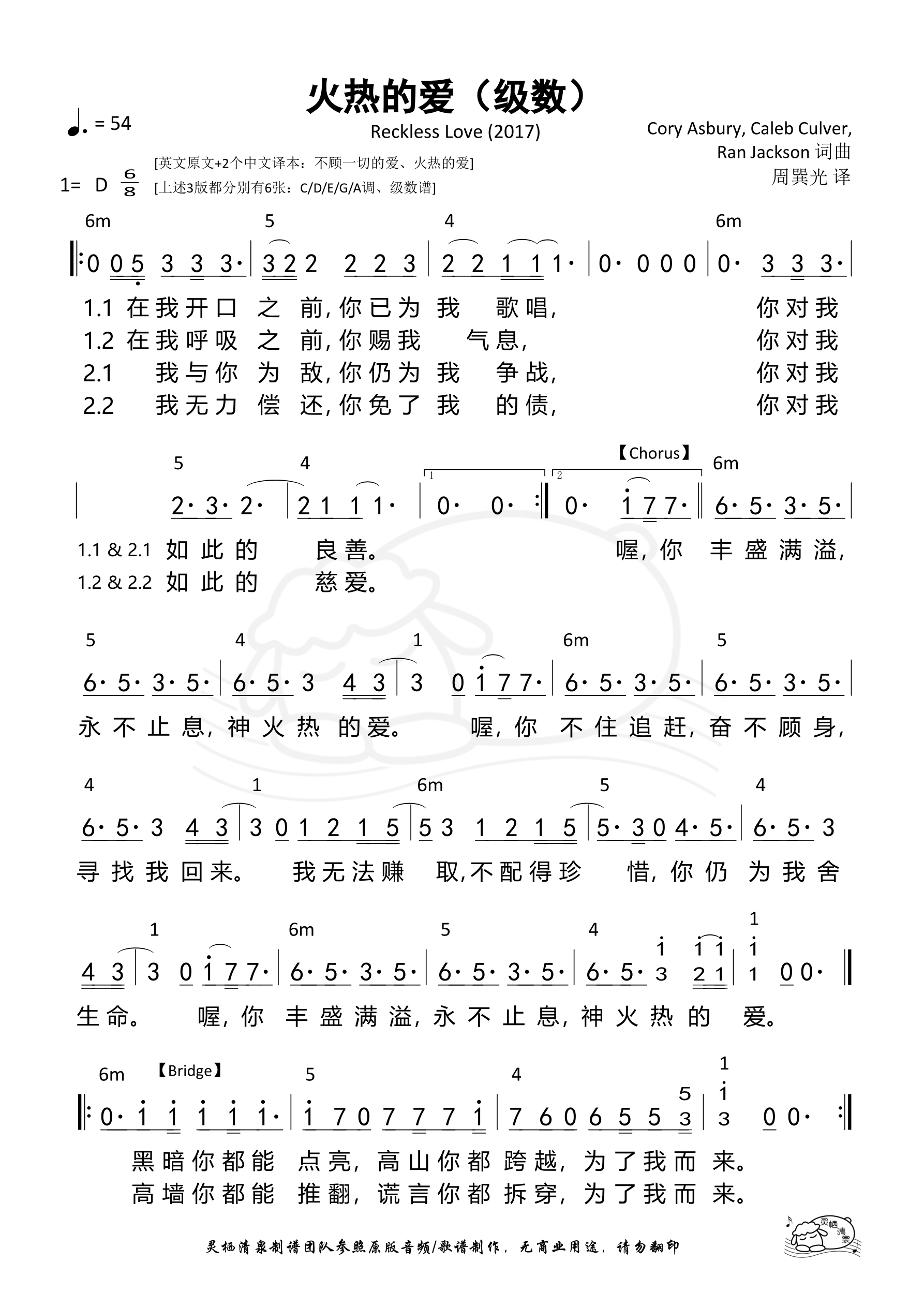 火热的爱（级数）和弦简谱 第 1 页