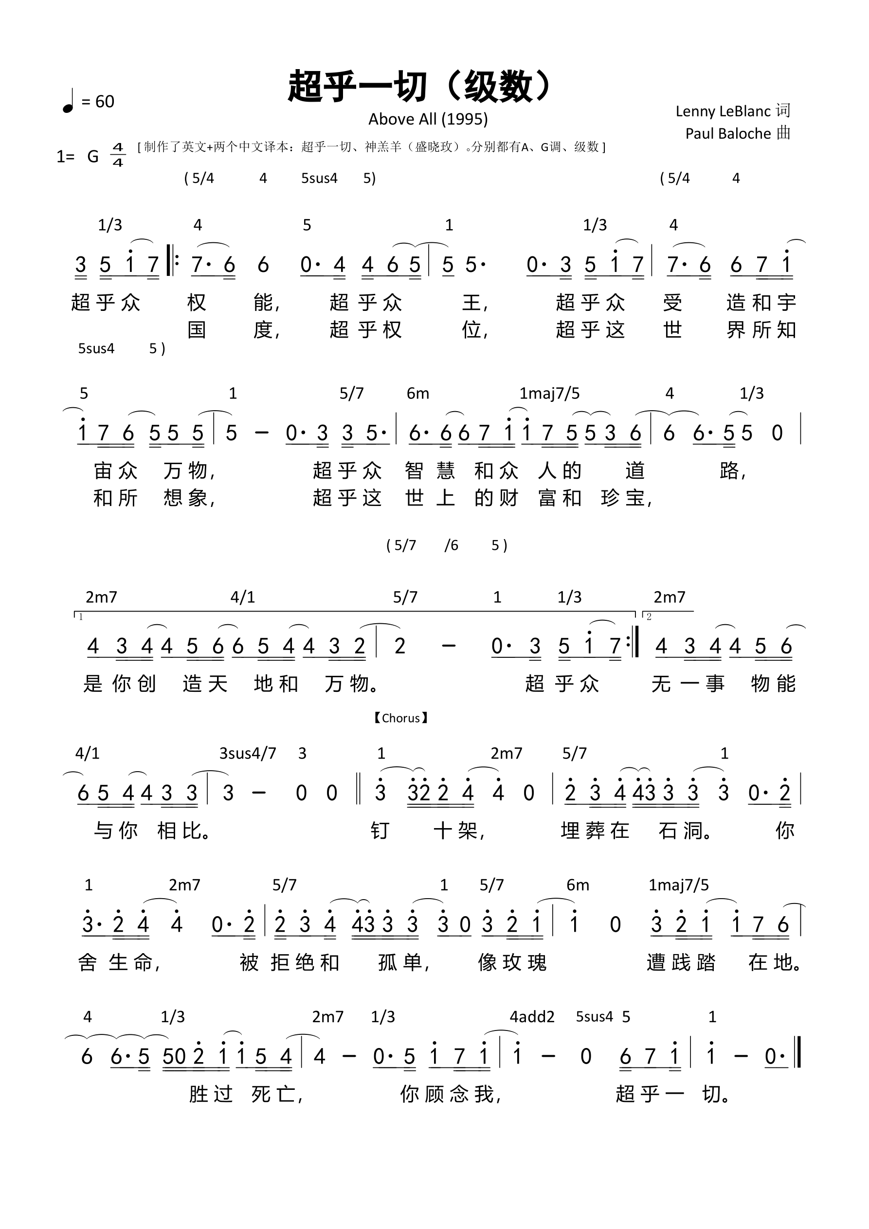 超乎一切（Above All）（级数）和弦简谱 第 1 页