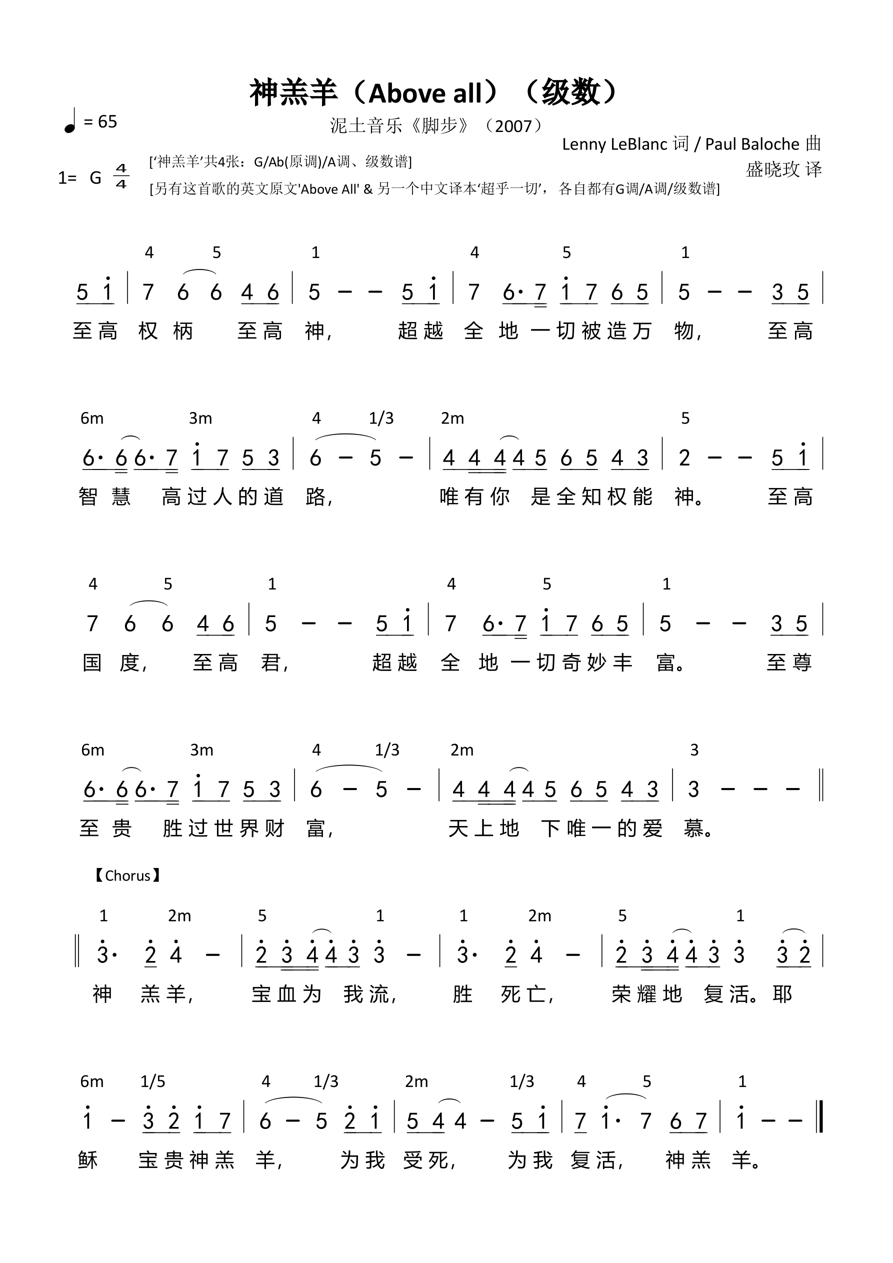 神羔羊（盛晓玫）（级数）和弦简谱 第 1 页