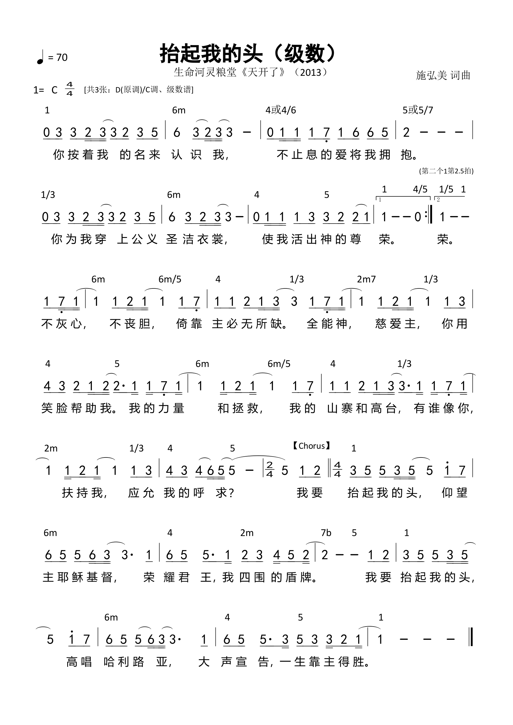 抬起我的头（级数）和弦简谱 第 1 页