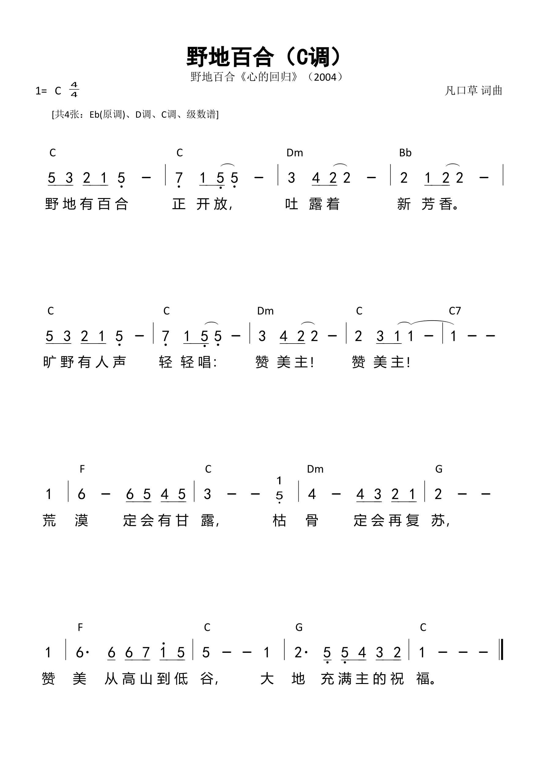 野地百合（C调）和弦简谱 第 1 页