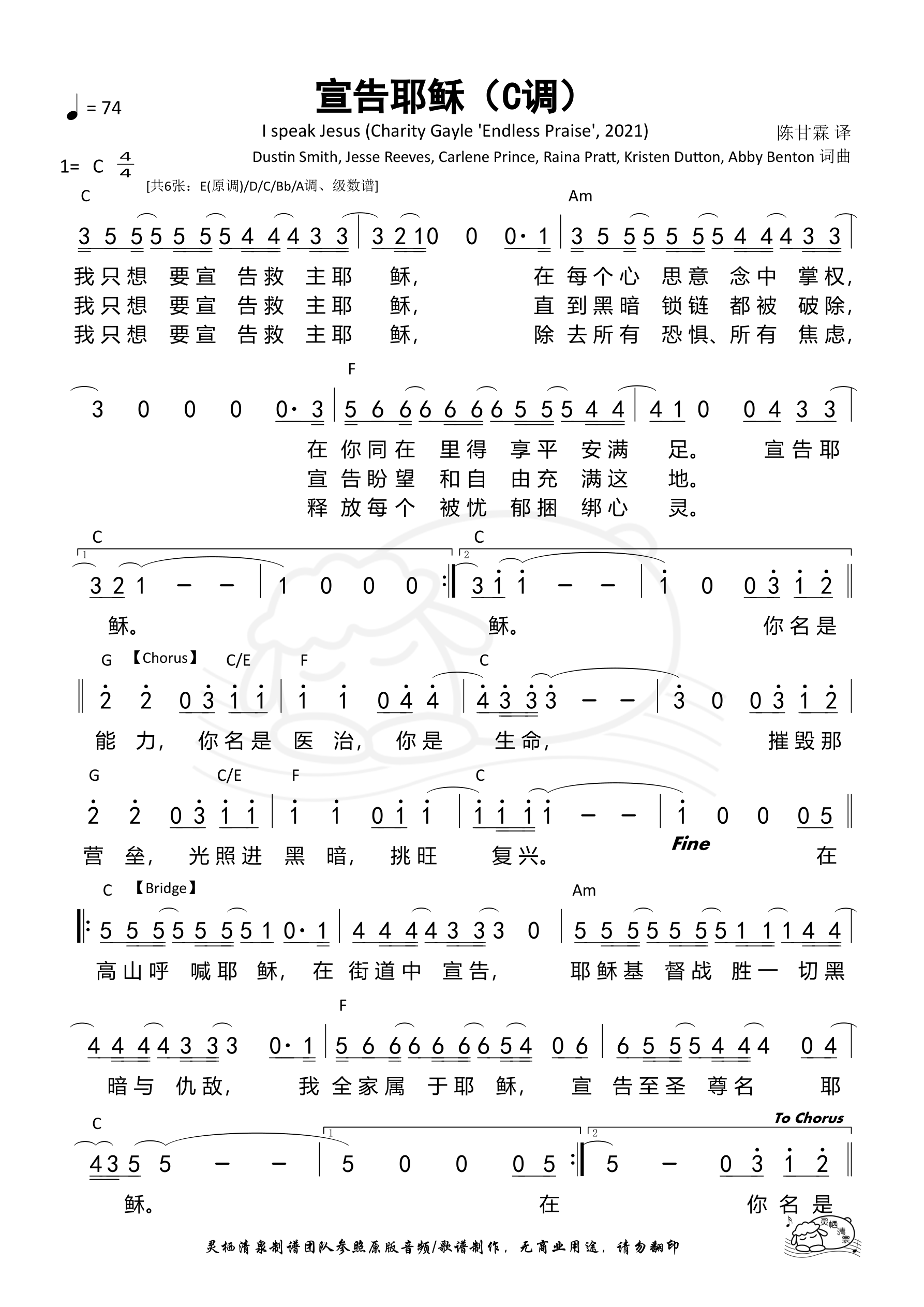 宣告耶稣（I speak Jesus）（C调）和弦简谱 第 1 页