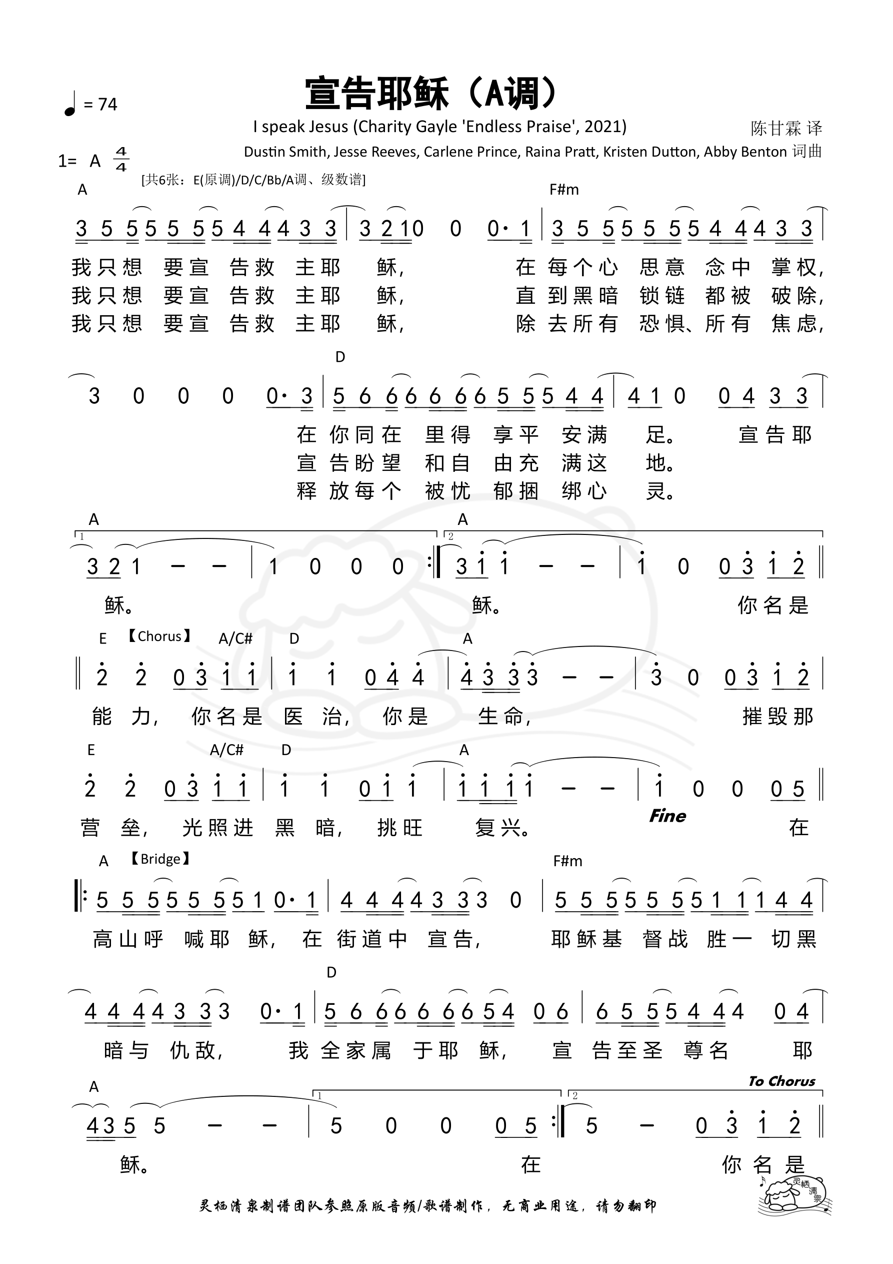宣告耶稣（I speak Jesus）（A调）和弦简谱 第 1 页