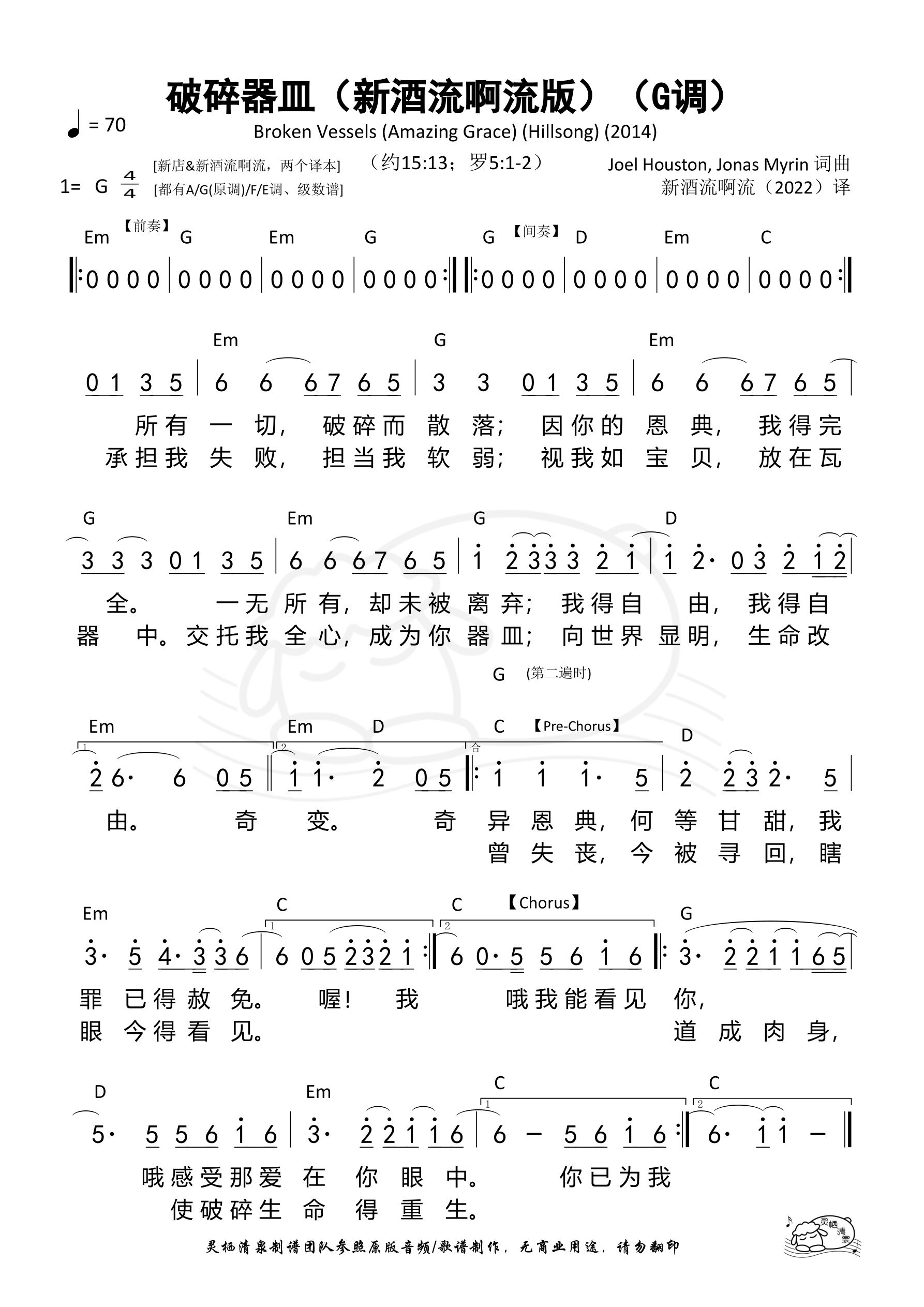 破碎器皿（Broken Vessels）（新酒流啊流版）（G调）和弦简谱 第 1 页