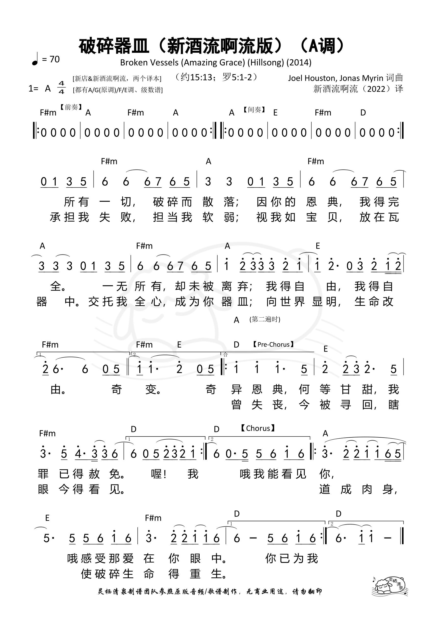 破碎器皿（Broken Vessels）（新酒流啊流版）（A调）和弦简谱 第 1 页