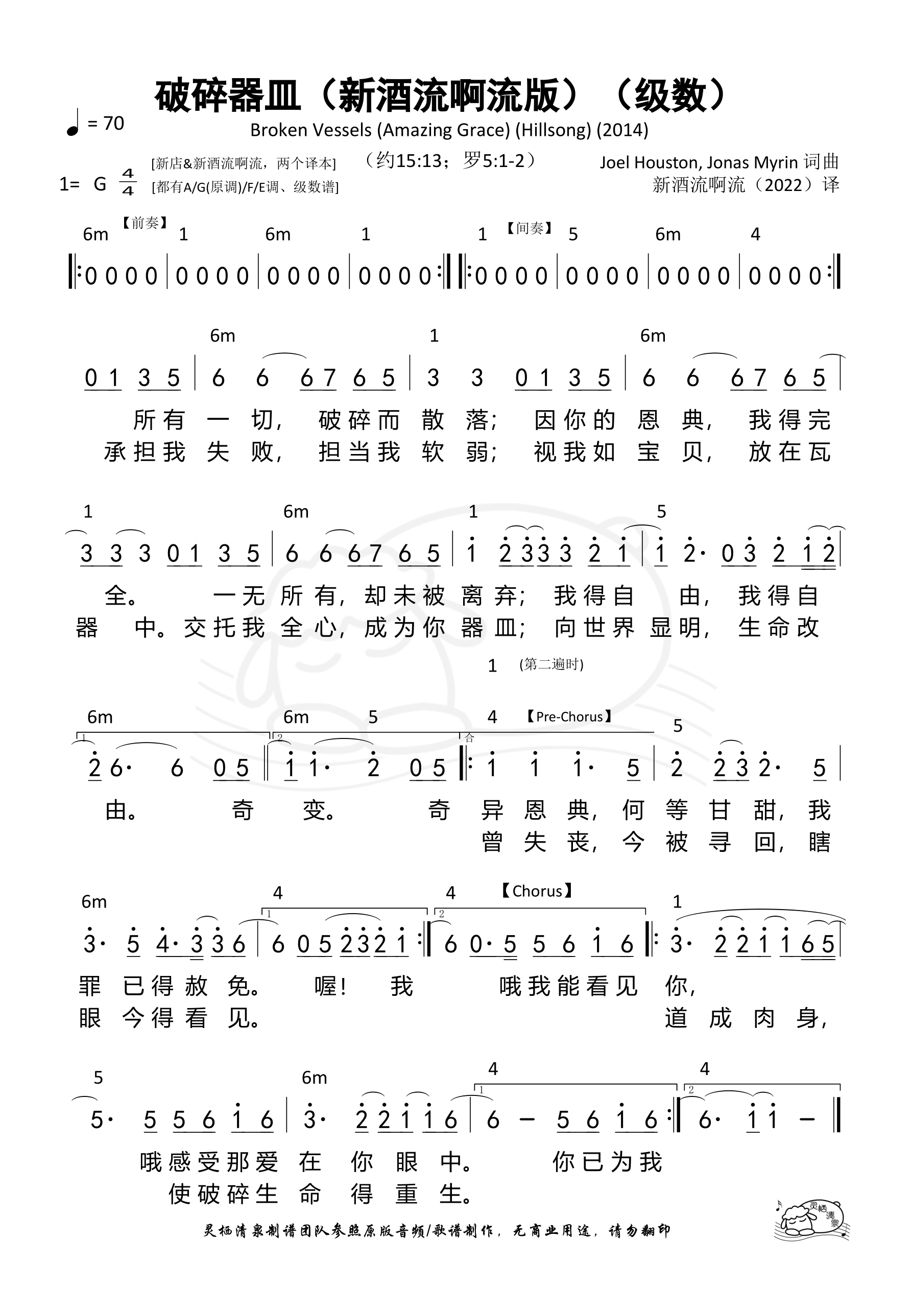 破碎器皿（Broken Vessels）（新酒流啊流版）（级数）和弦简谱 第 1 页