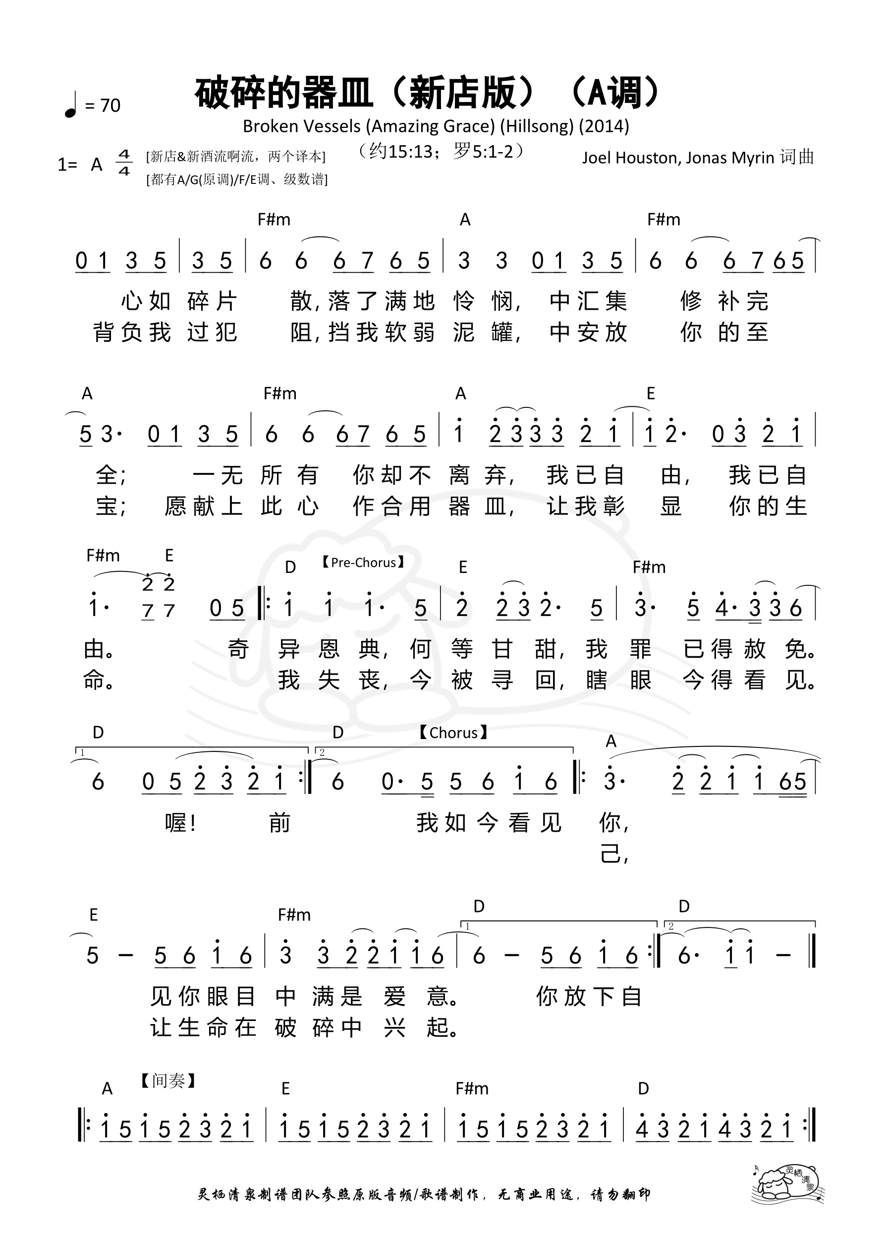破碎的器皿（Broken Vessels）（新店版）（A调）和弦简谱 第 1 页