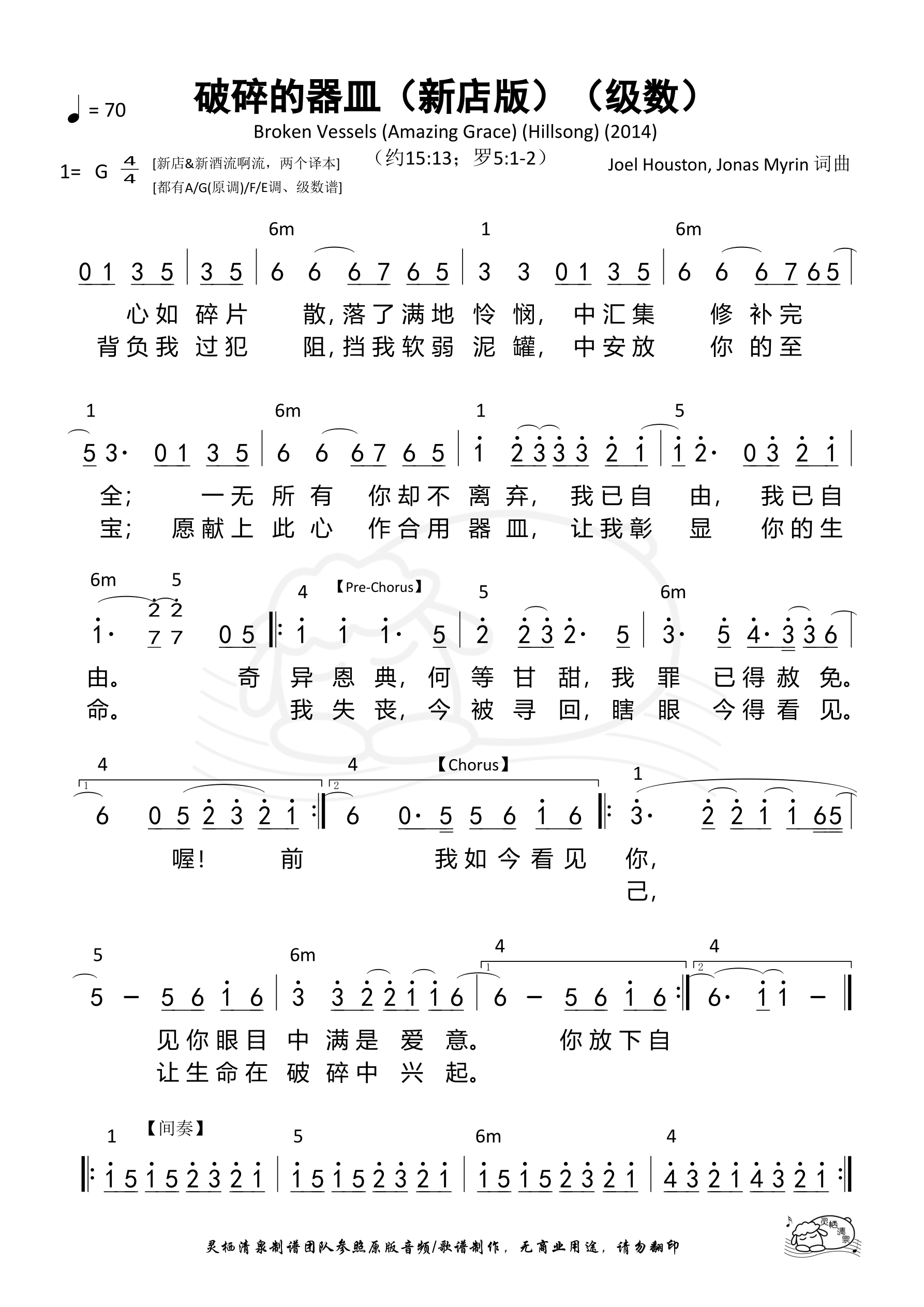 破碎的器皿（Broken Vessels）（新店版）（级数）和弦简谱 第 1 页
