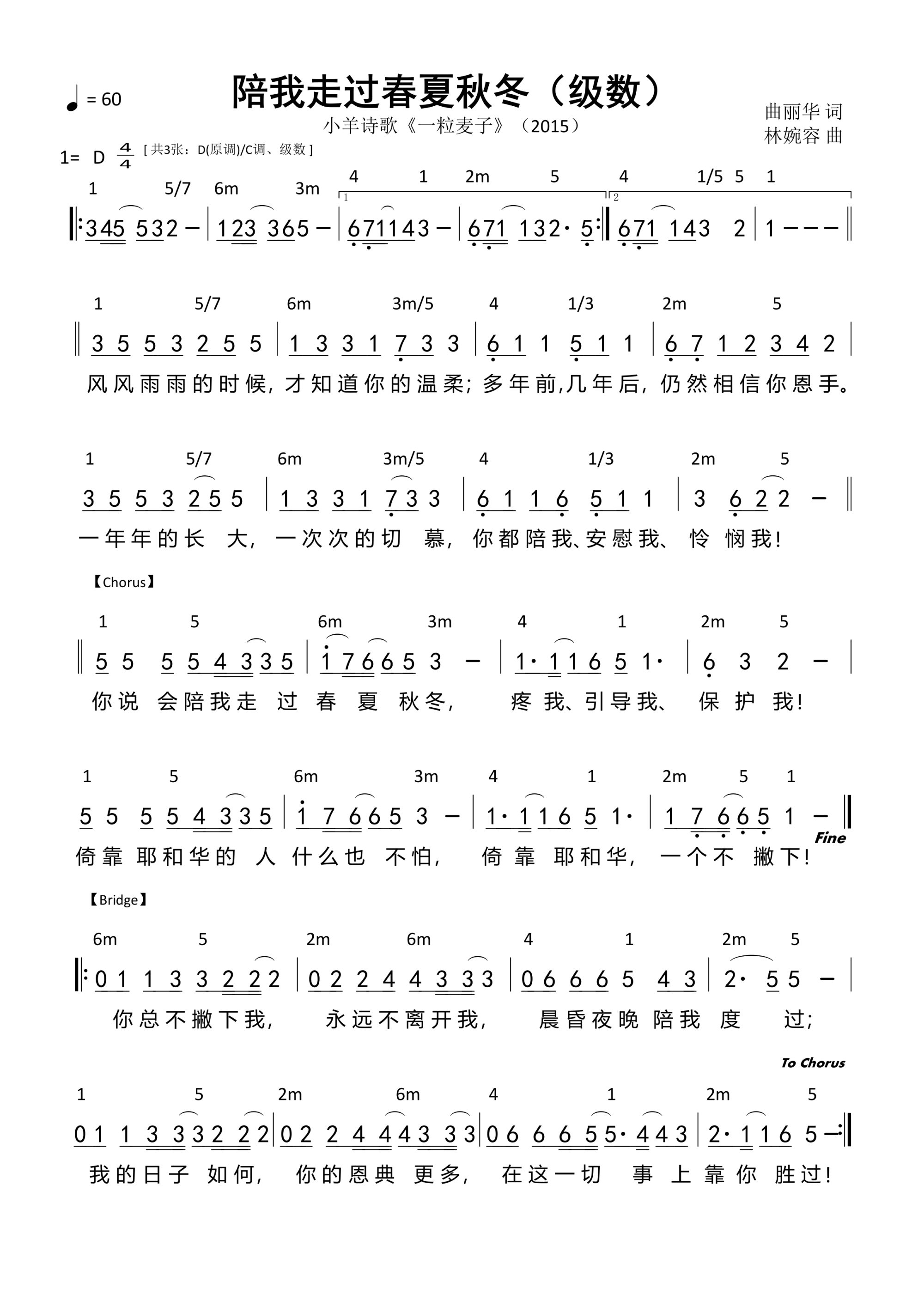 陪我走过春夏秋冬（级数）和弦简谱 第 1 页