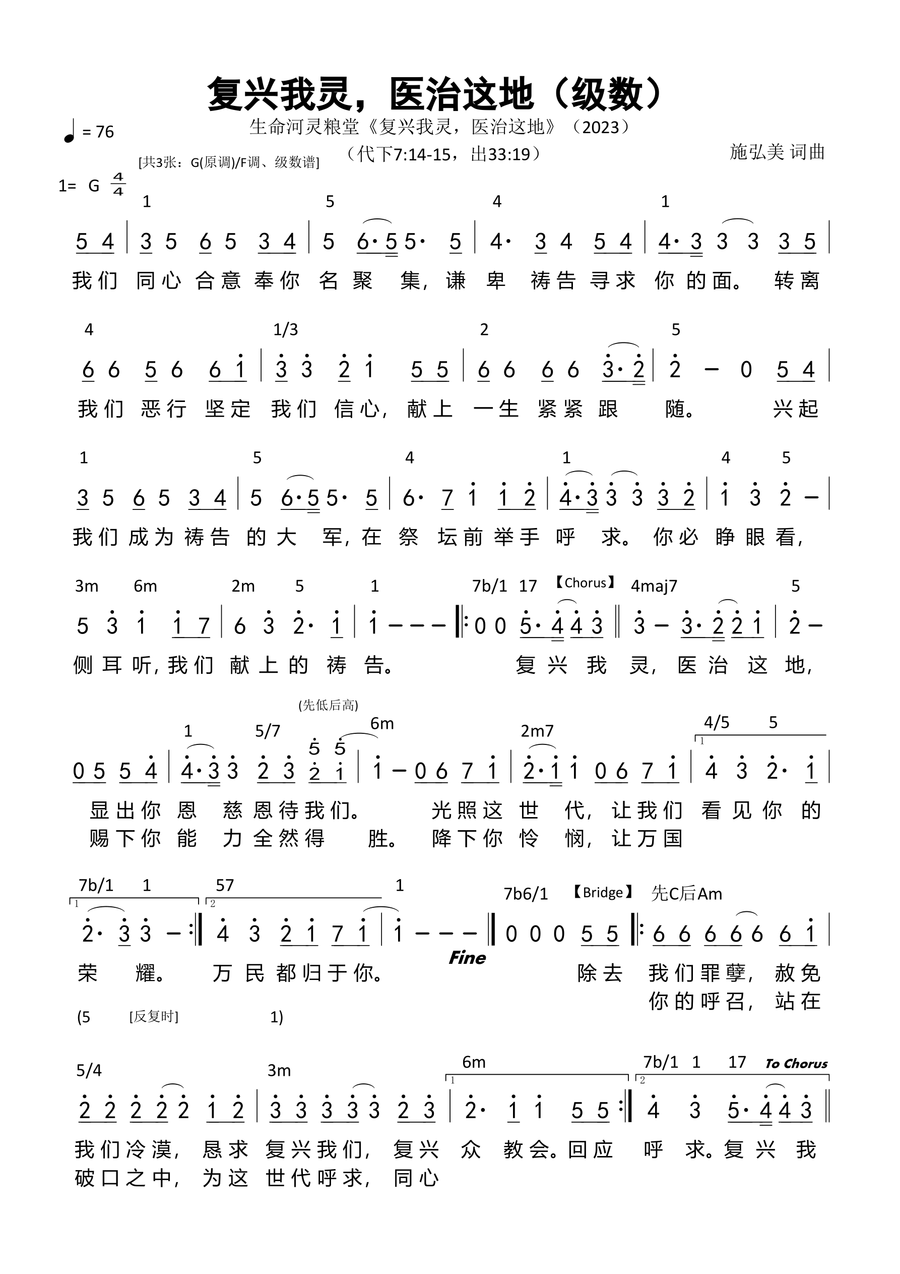 复兴我灵，医治这地（级数）和弦简谱 第 1 页