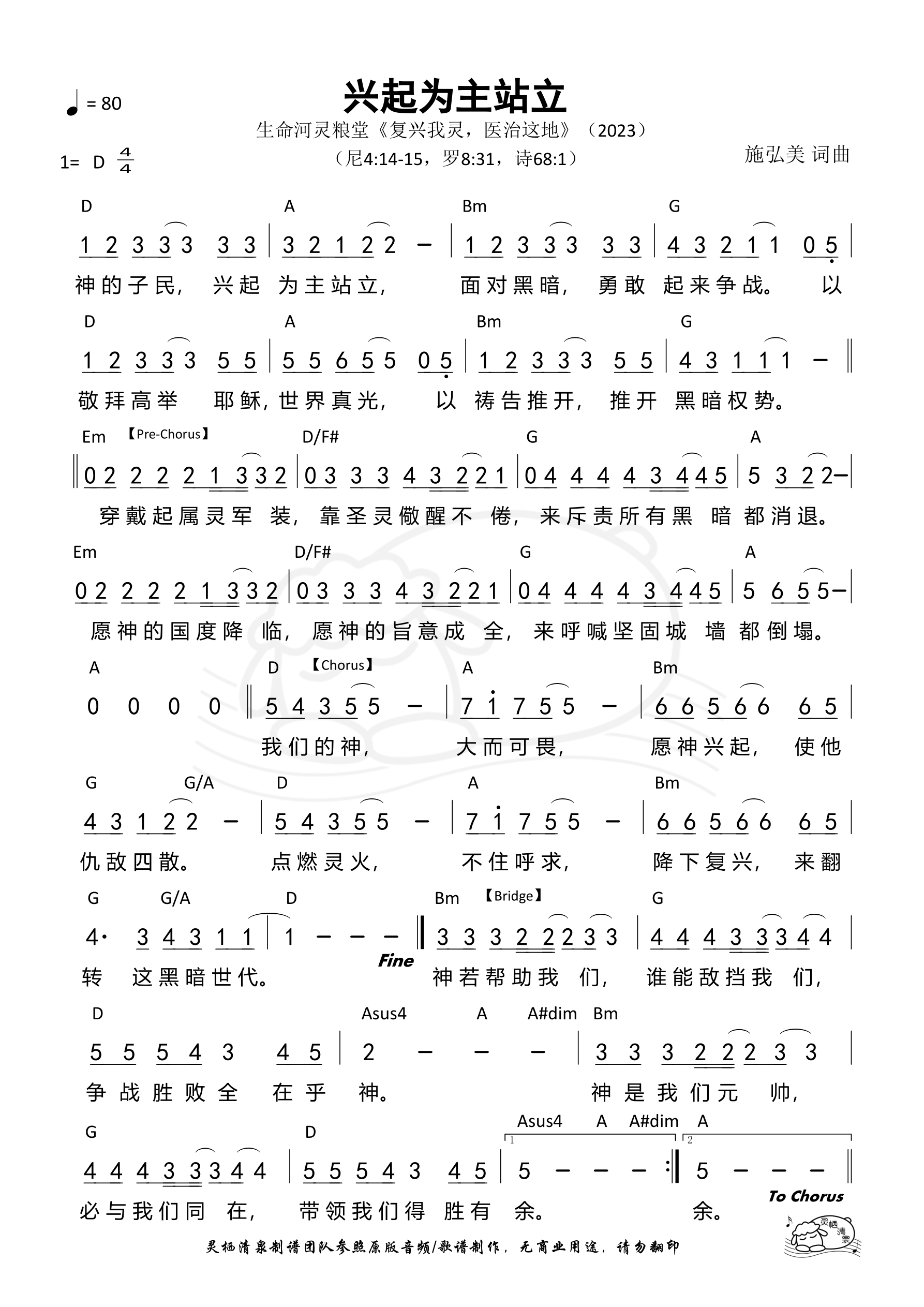 兴起为主站立 和弦简谱 第 1 页