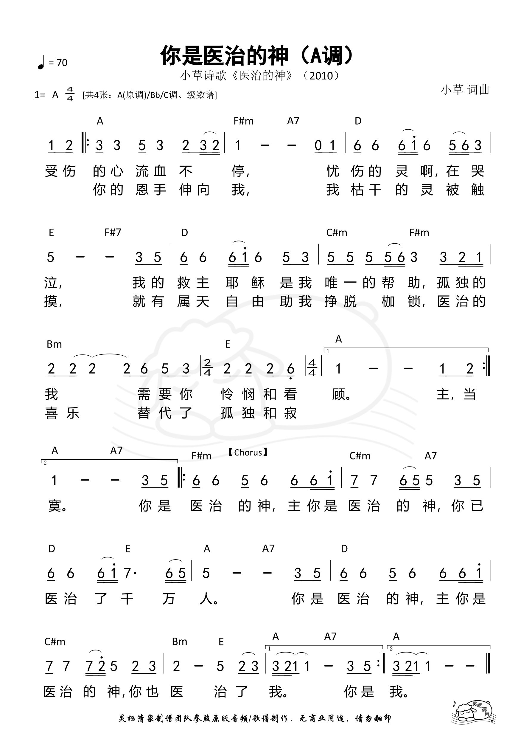 你是医治的神（A调）和弦简谱 第 1 页