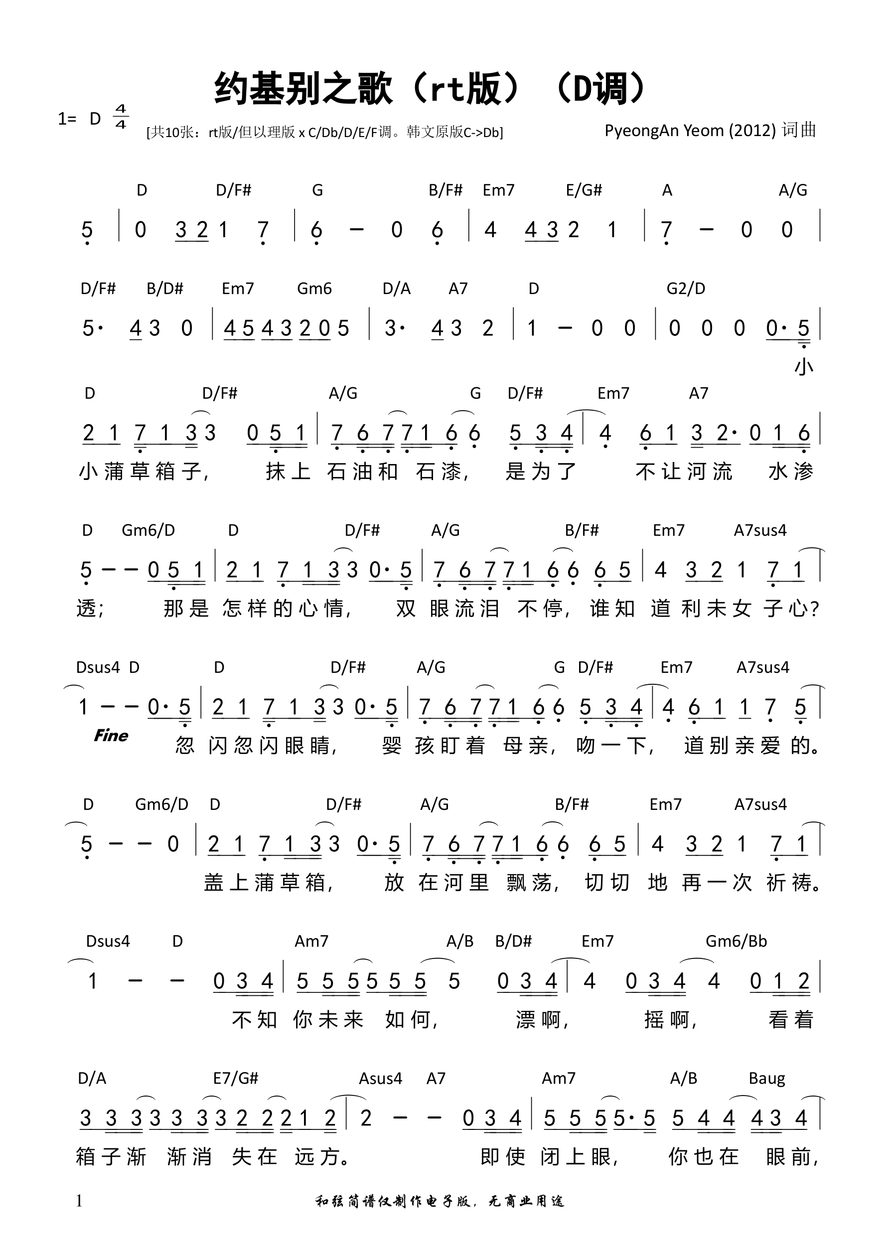 约基别之歌（rt版）（D调）和弦简谱 第 1 页