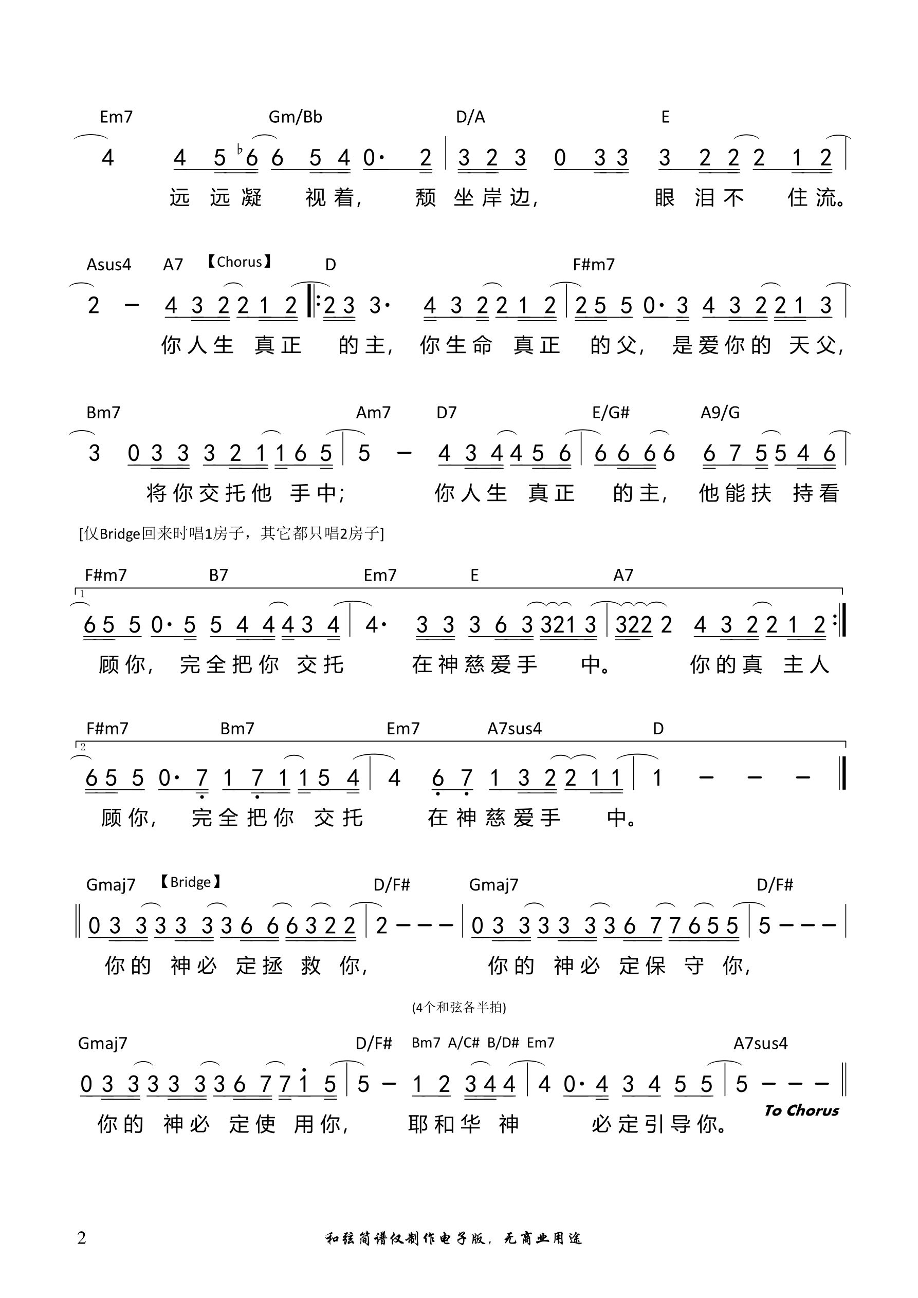 约基别之歌（rt版）（D调）和弦简谱 第 2 页