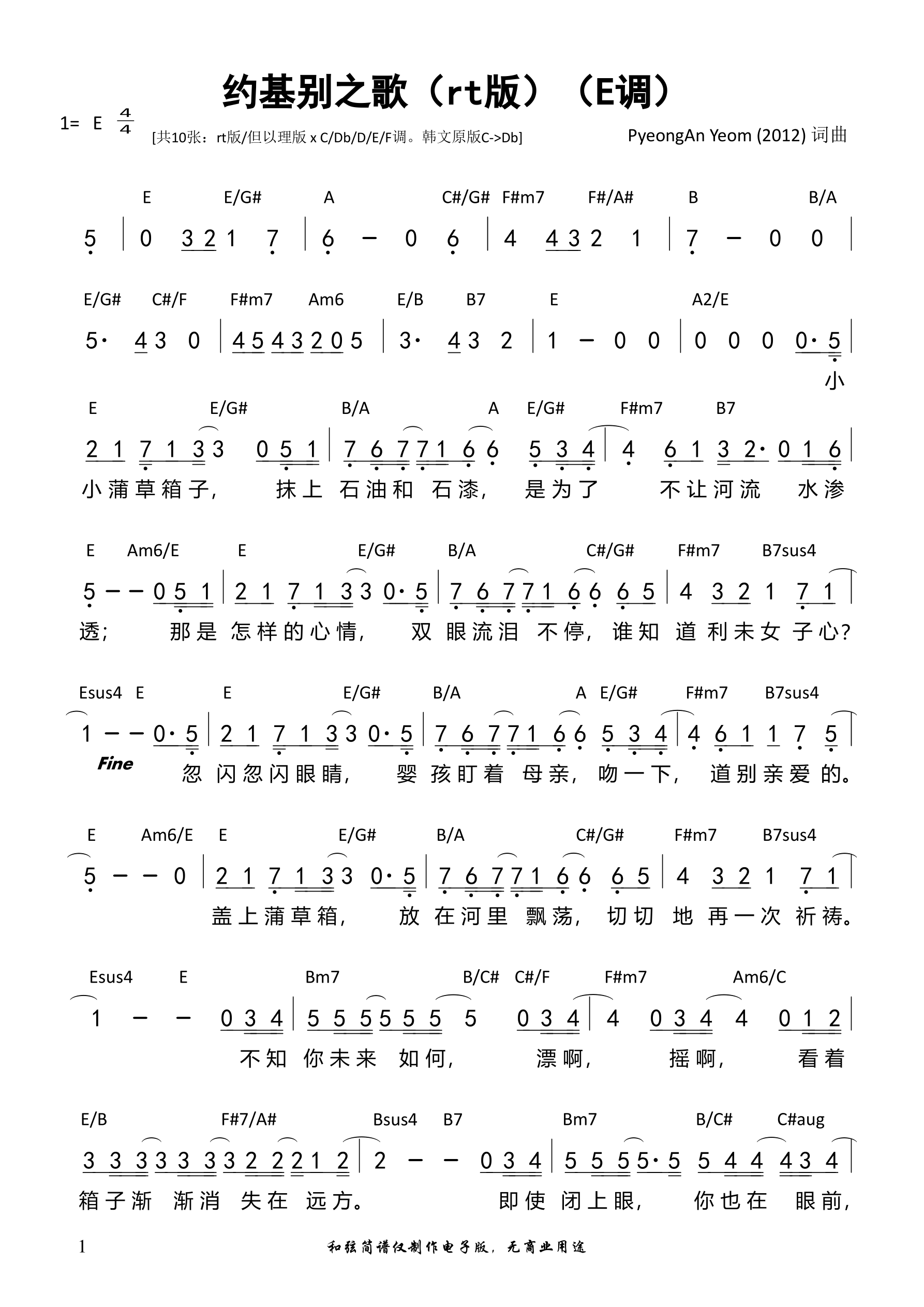 约基别之歌（rt版）（E调）和弦简谱 第 1 页