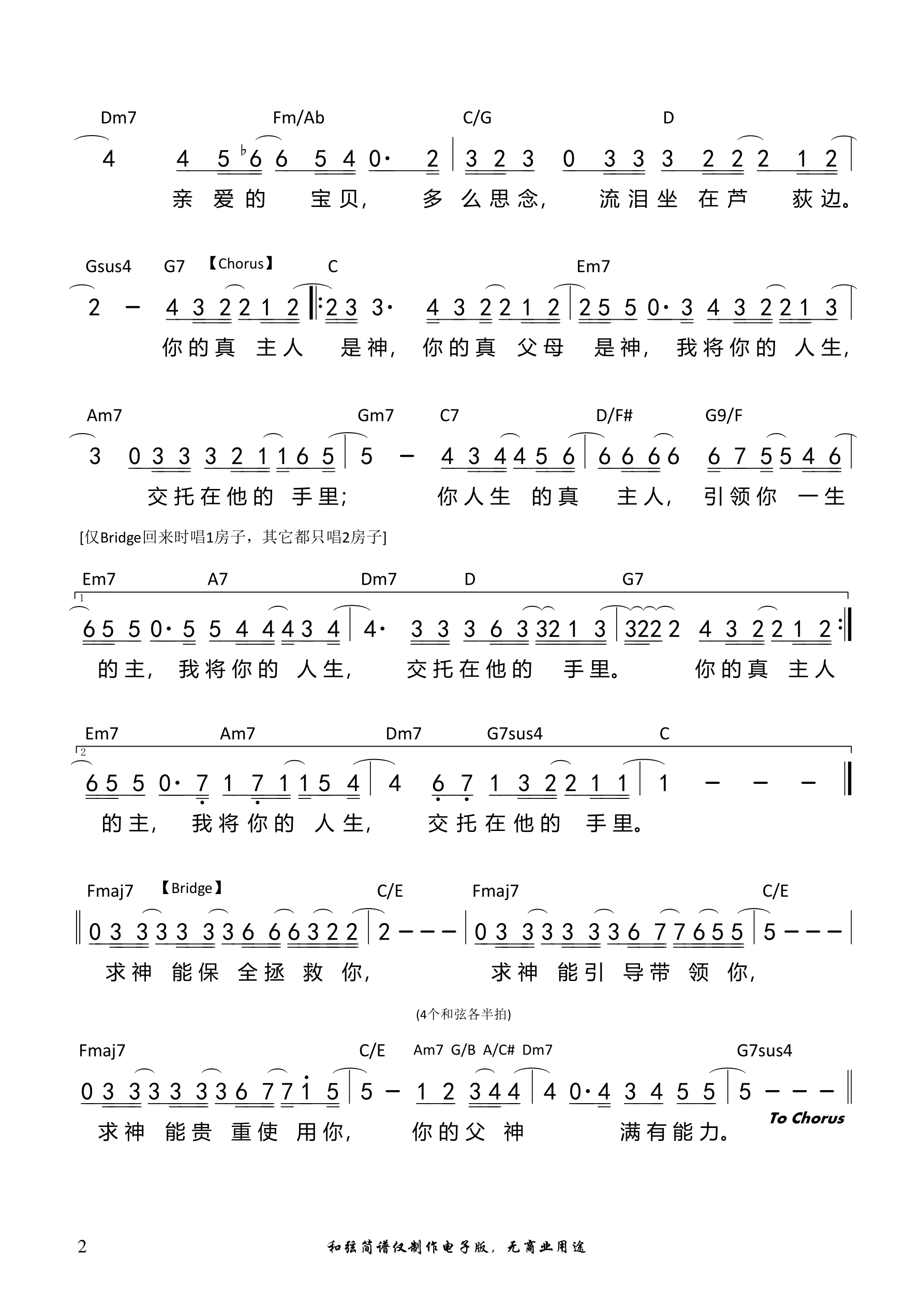 约基别之歌（但以理版）（C调）和弦简谱 第 2 页