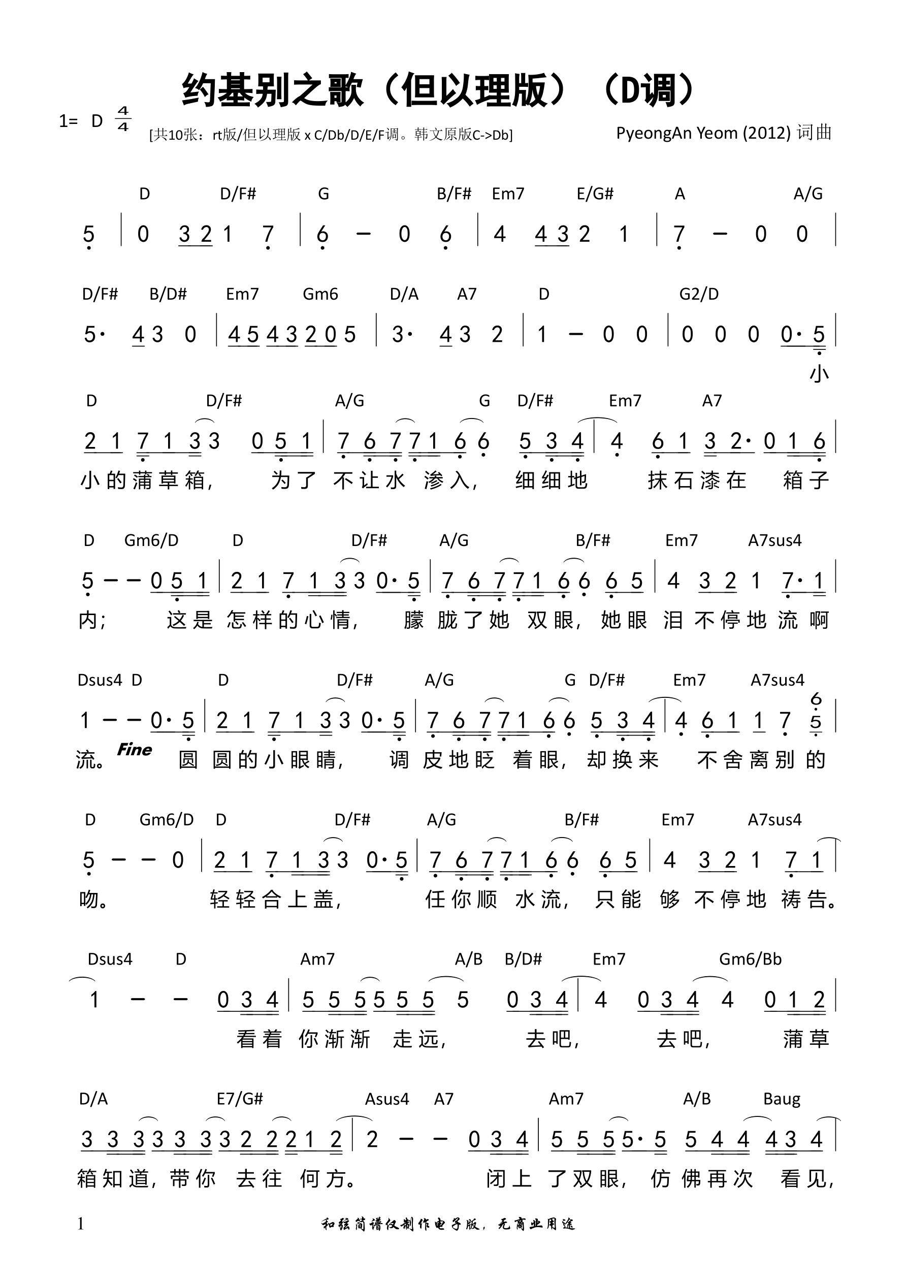 约基别之歌（但以理版）（D调）和弦简谱 第 1 页