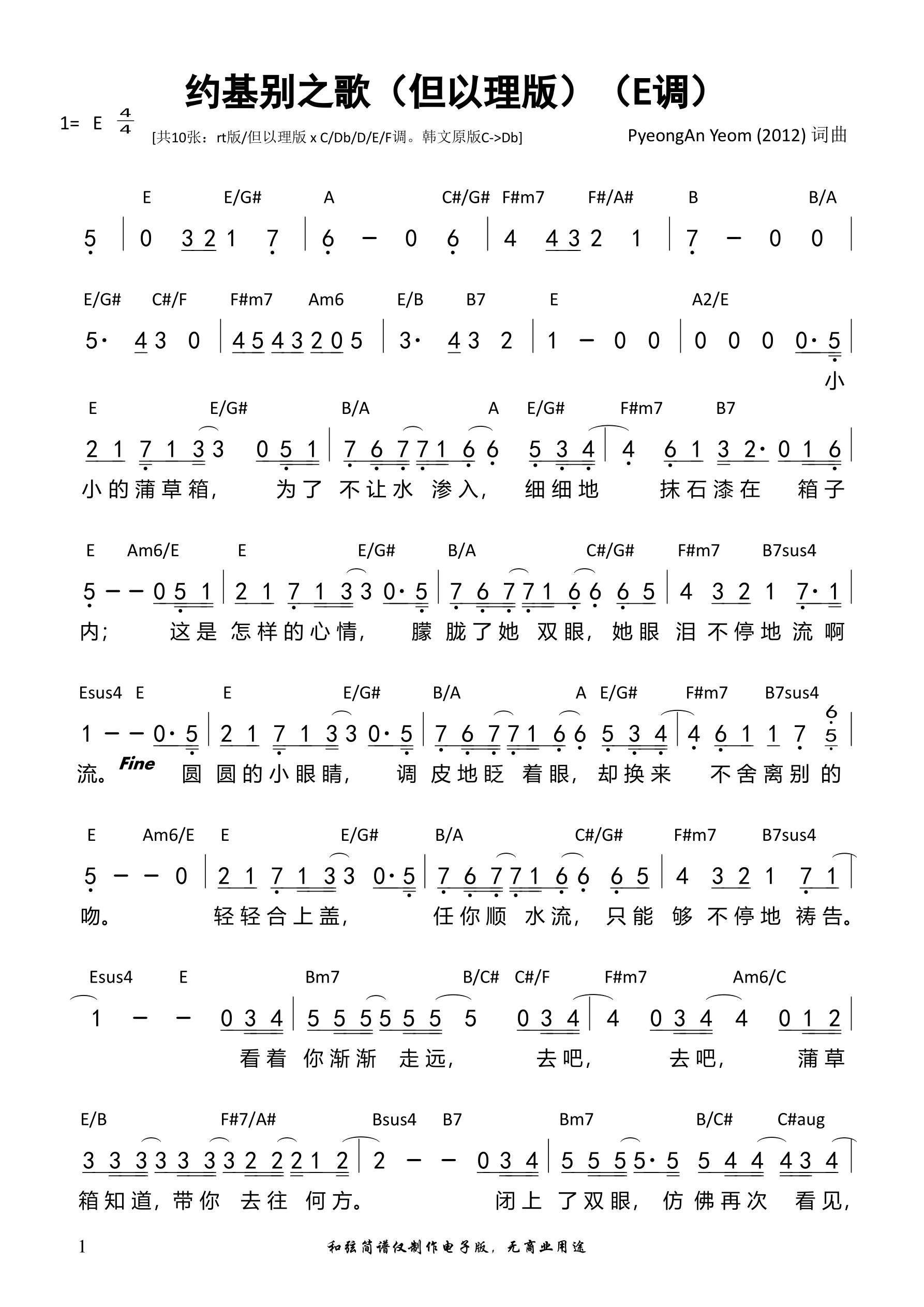 约基别之歌（但以理版）（E调）和弦简谱 第 1 页