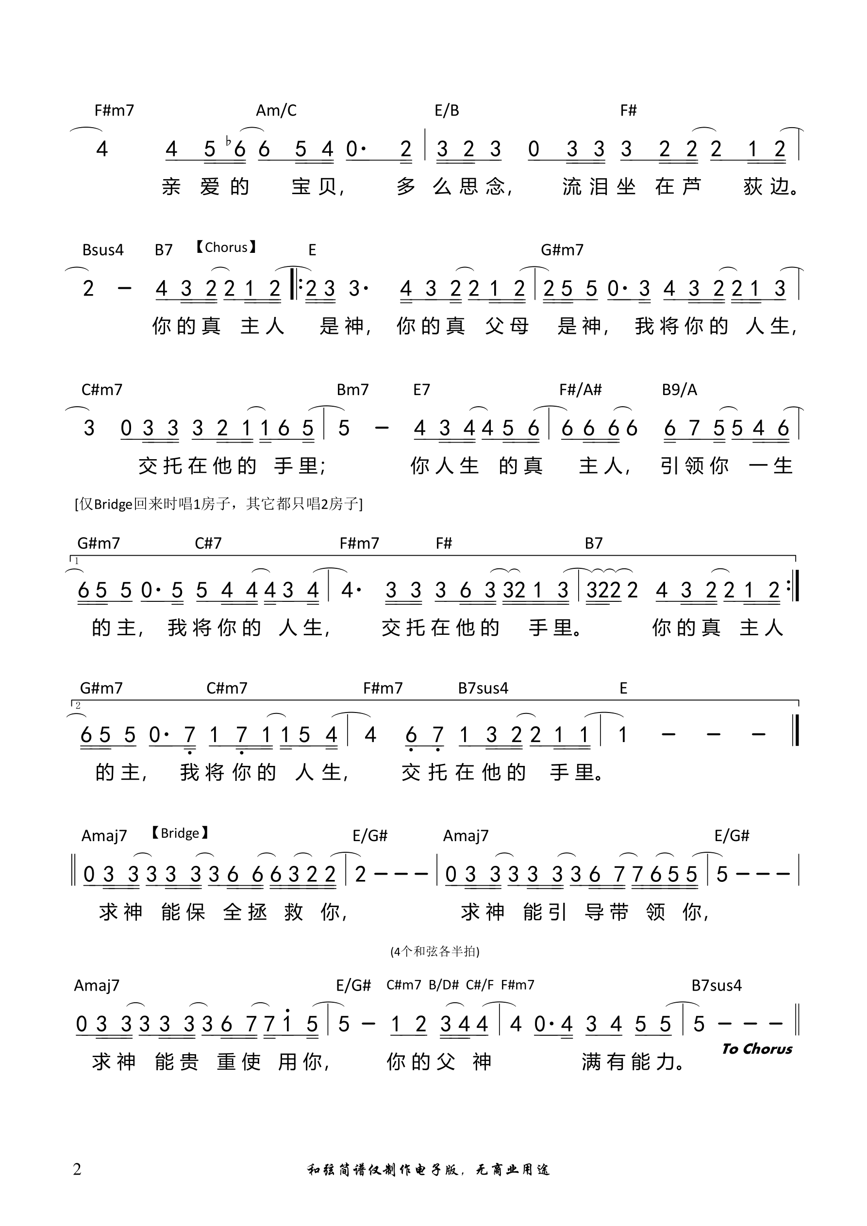 约基别之歌（但以理版）（E调）和弦简谱 第 2 页