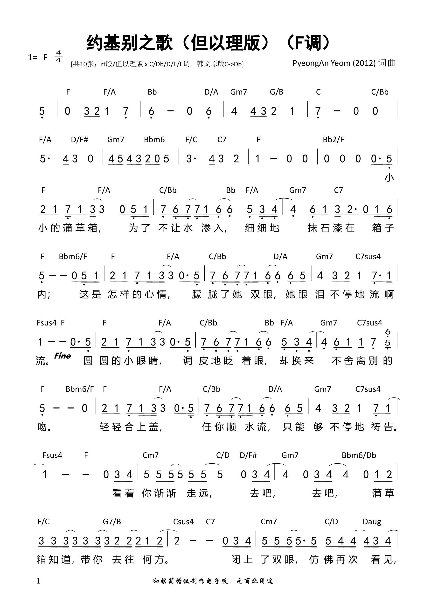 约基别之歌（但以理版）（F调）和弦简谱 第 1 页