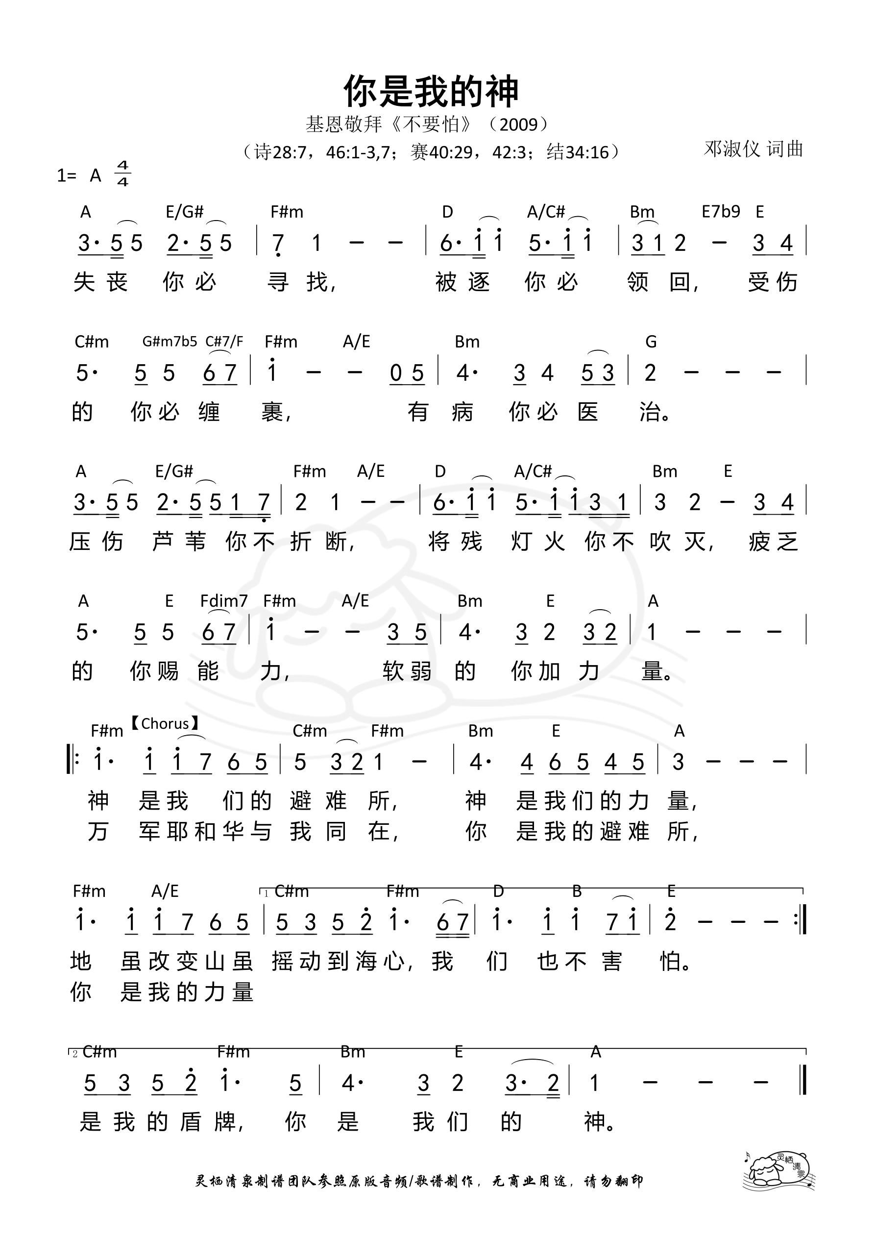 你是我的神（基恩敬拜） 和弦简谱 第 1 页
