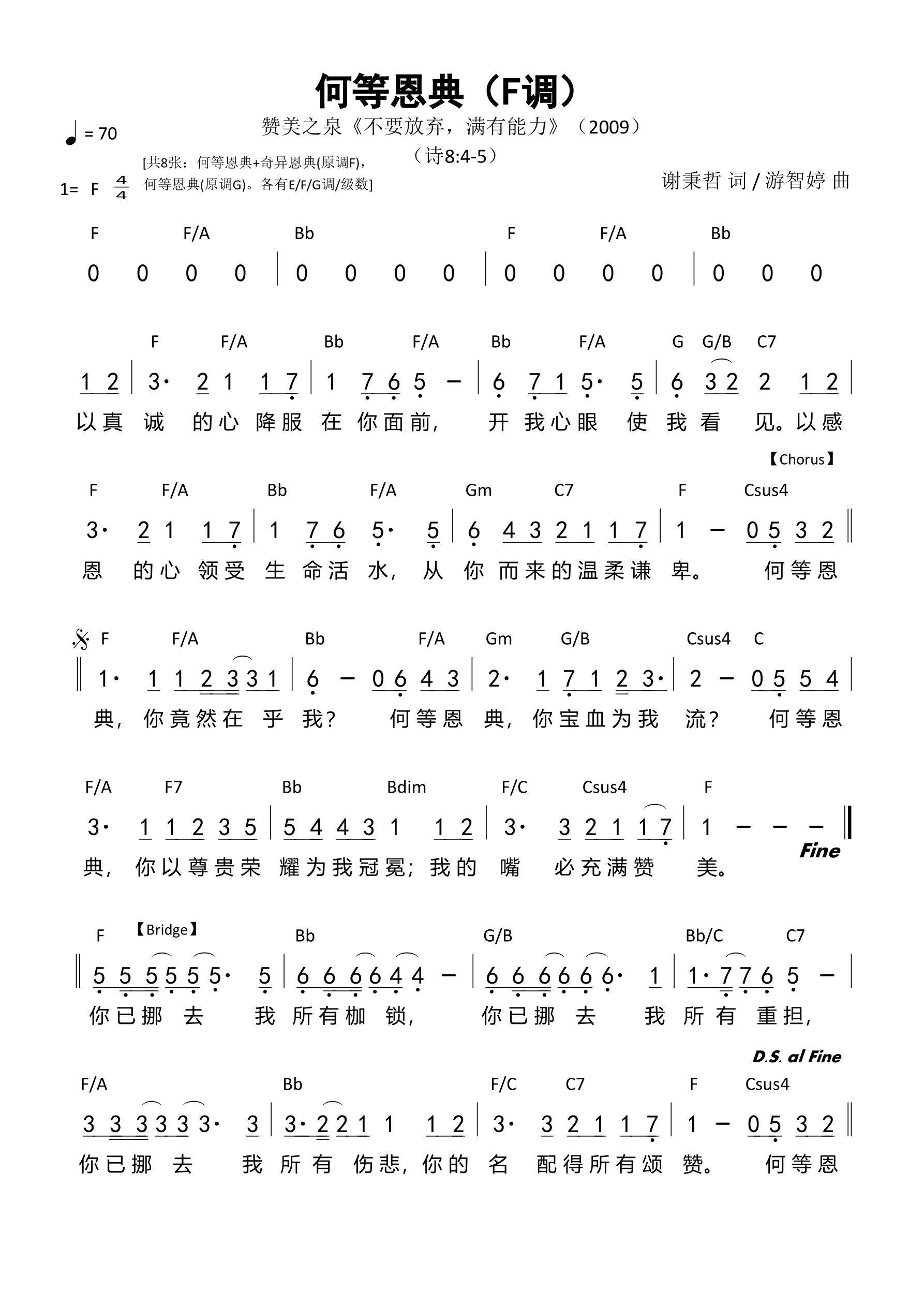 何等恩典（F调）和弦简谱 第 1 页
