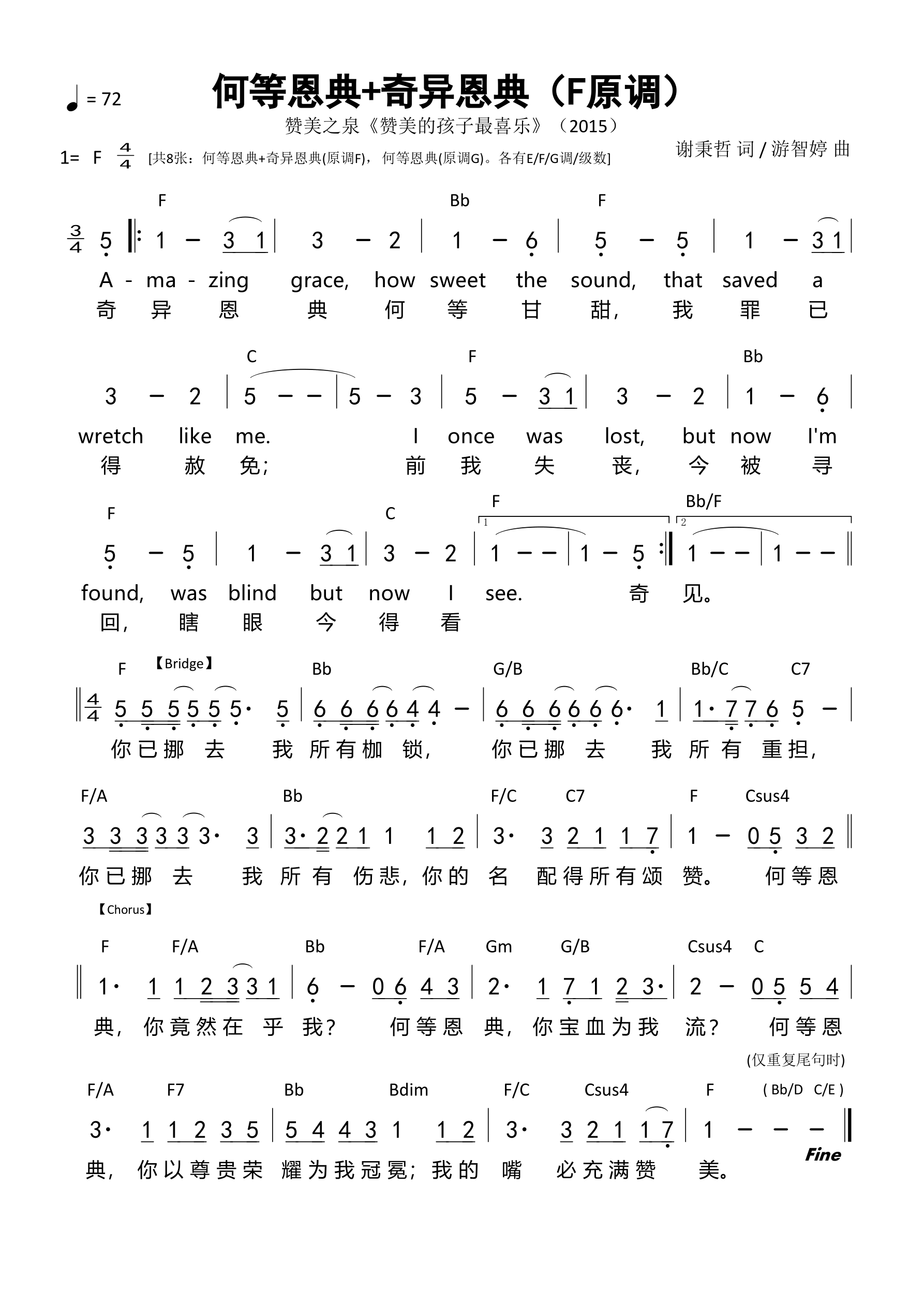 何等恩典+奇异恩典（F原调）和弦简谱 第 1 页