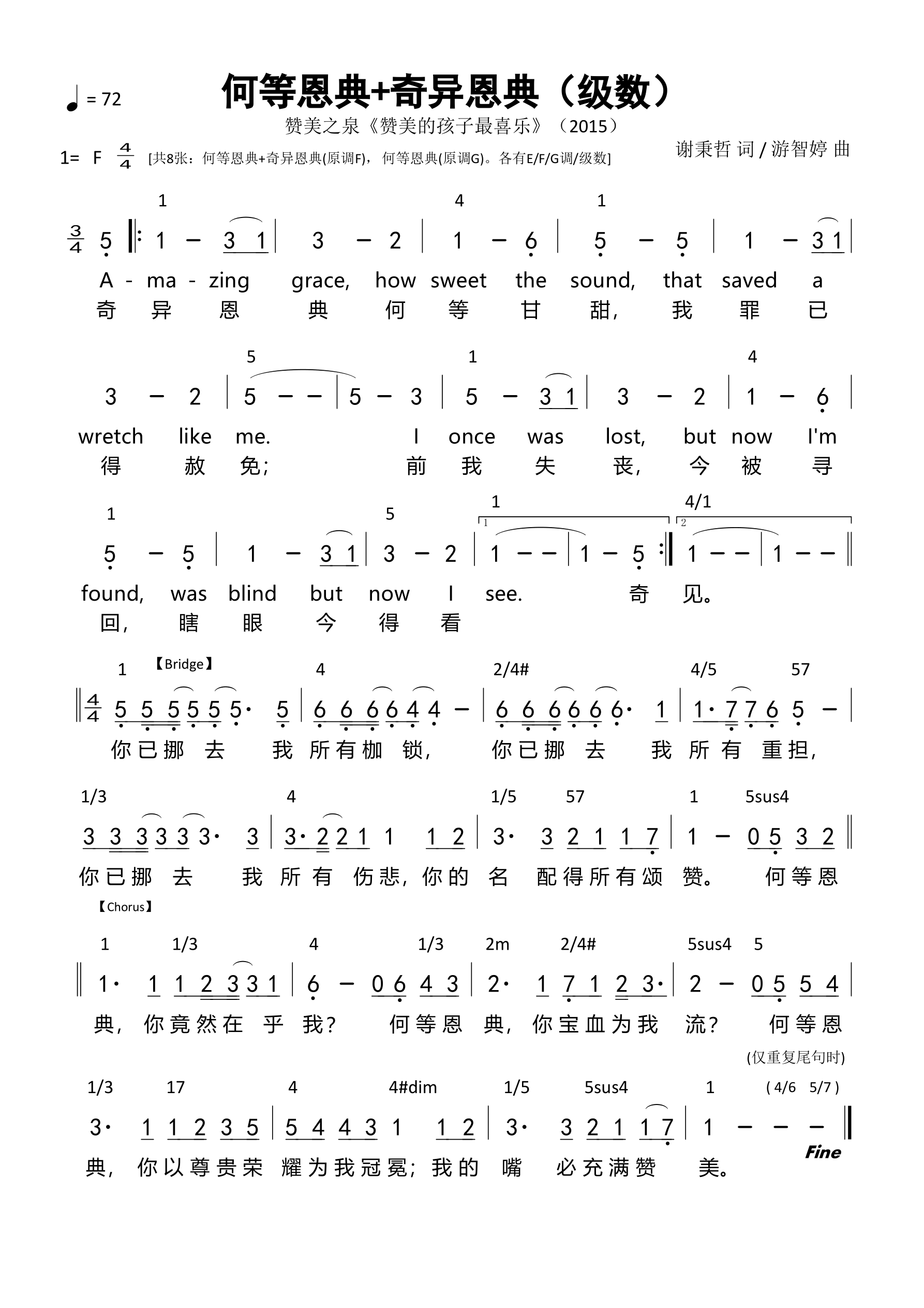 何等恩典+奇异恩典（级数）和弦简谱 第 1 页