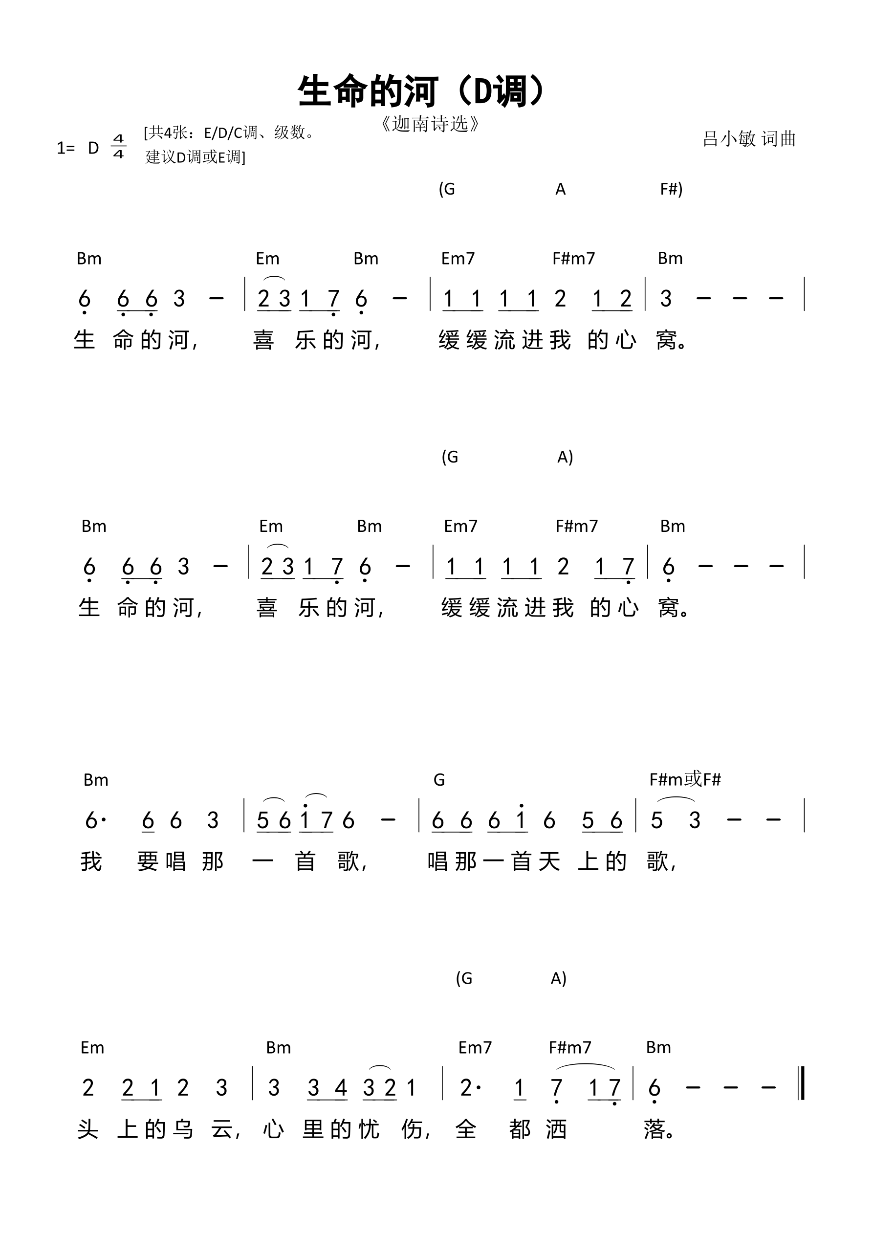 生命的河（D调）和弦简谱 第 1 页