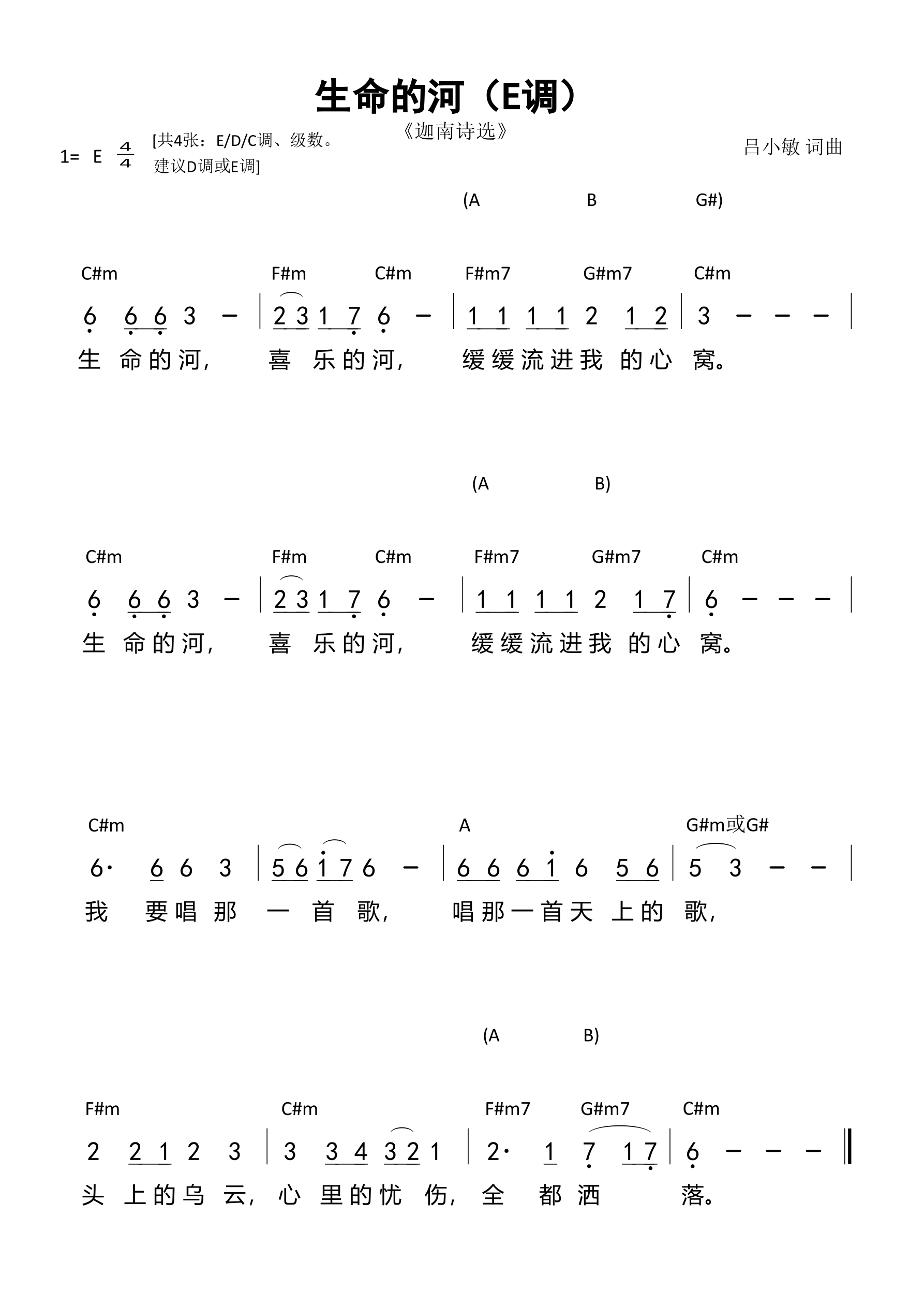 生命的河（E调）和弦简谱 第 1 页
