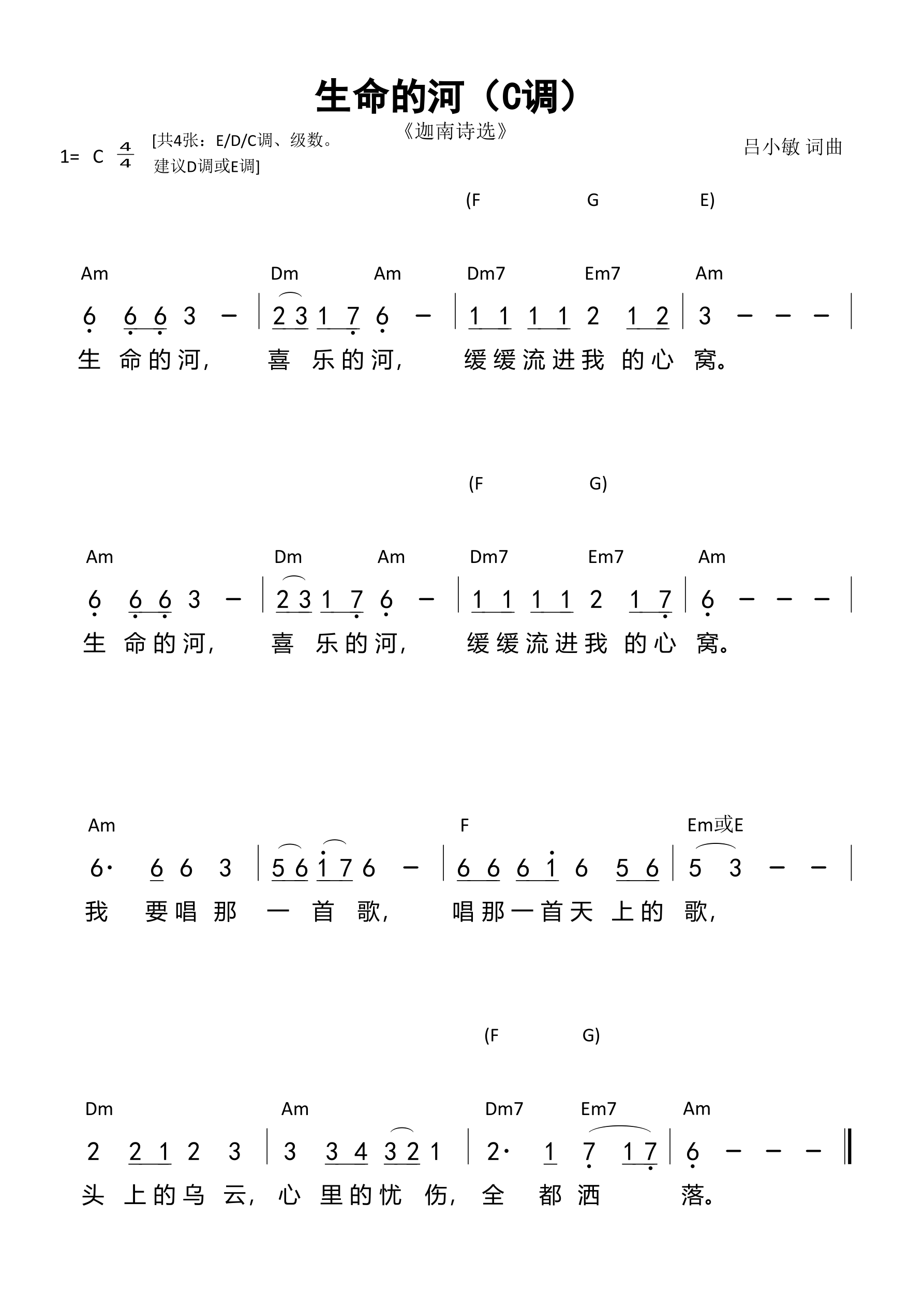 生命的河（C调）和弦简谱 第 1 页