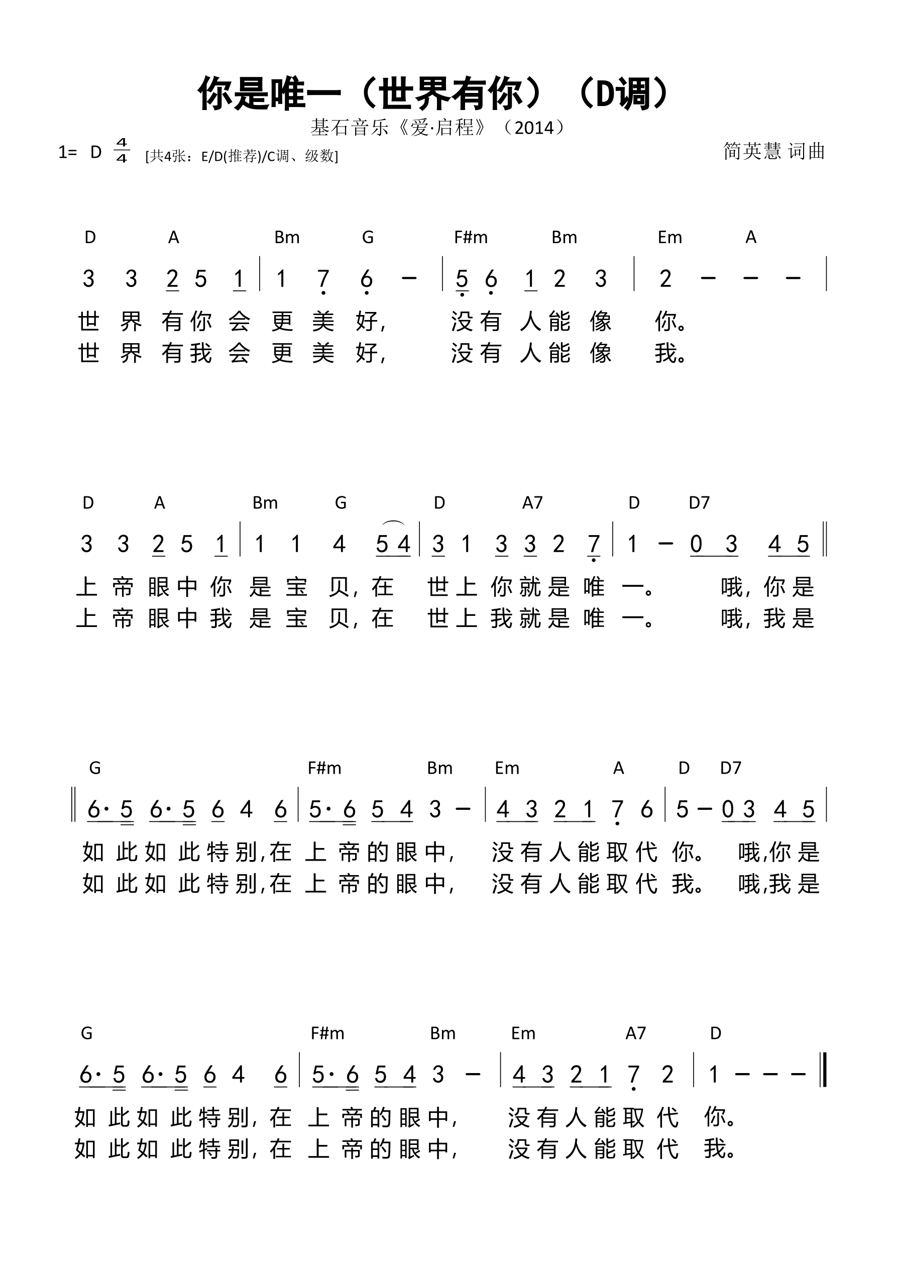 你是唯一（世界有你）（D调）和弦简谱 第 1 页