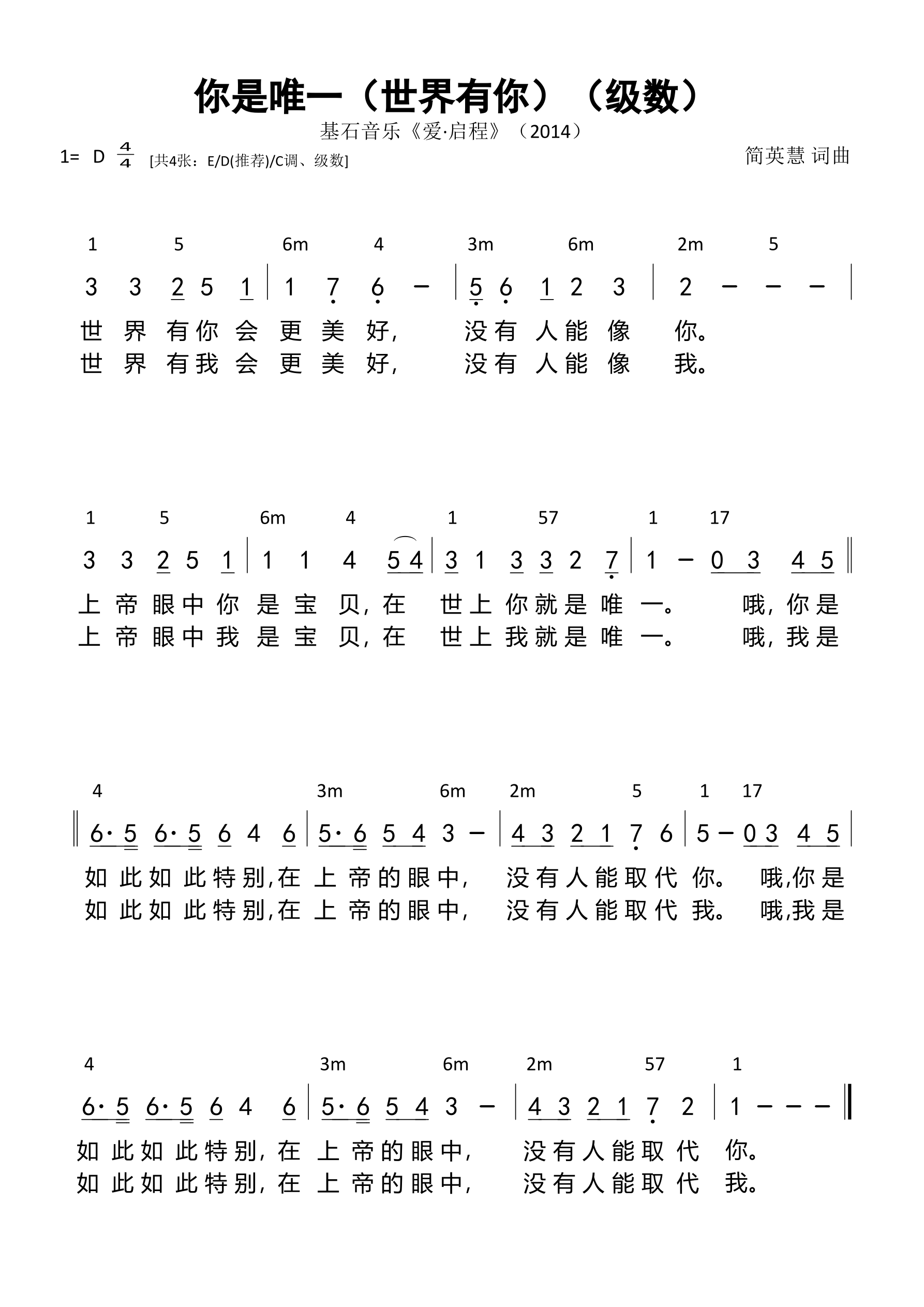 你是唯一（世界有你）（级数）和弦简谱 第 1 页