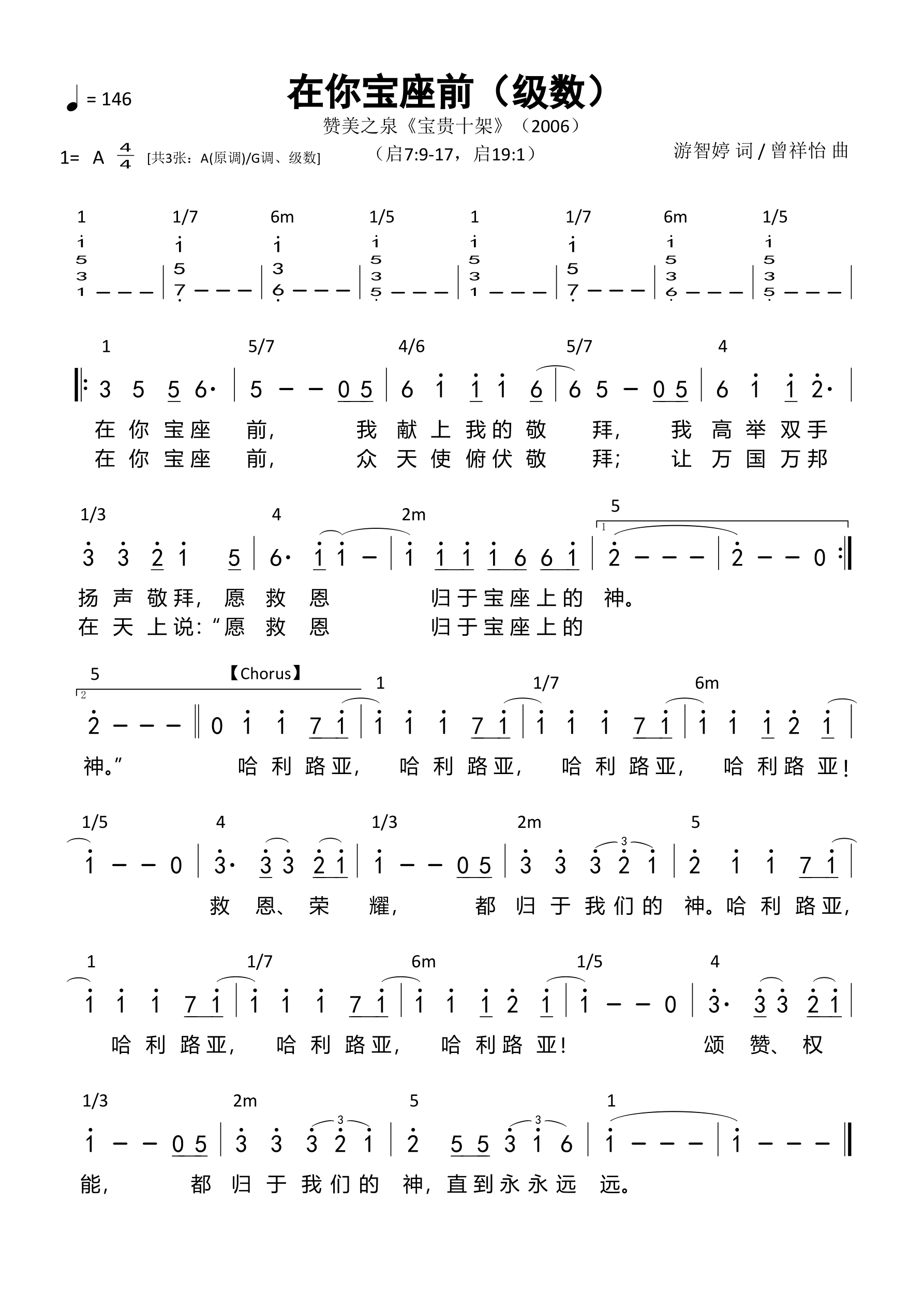 在你宝座前（级数）和弦简谱 第 1 页