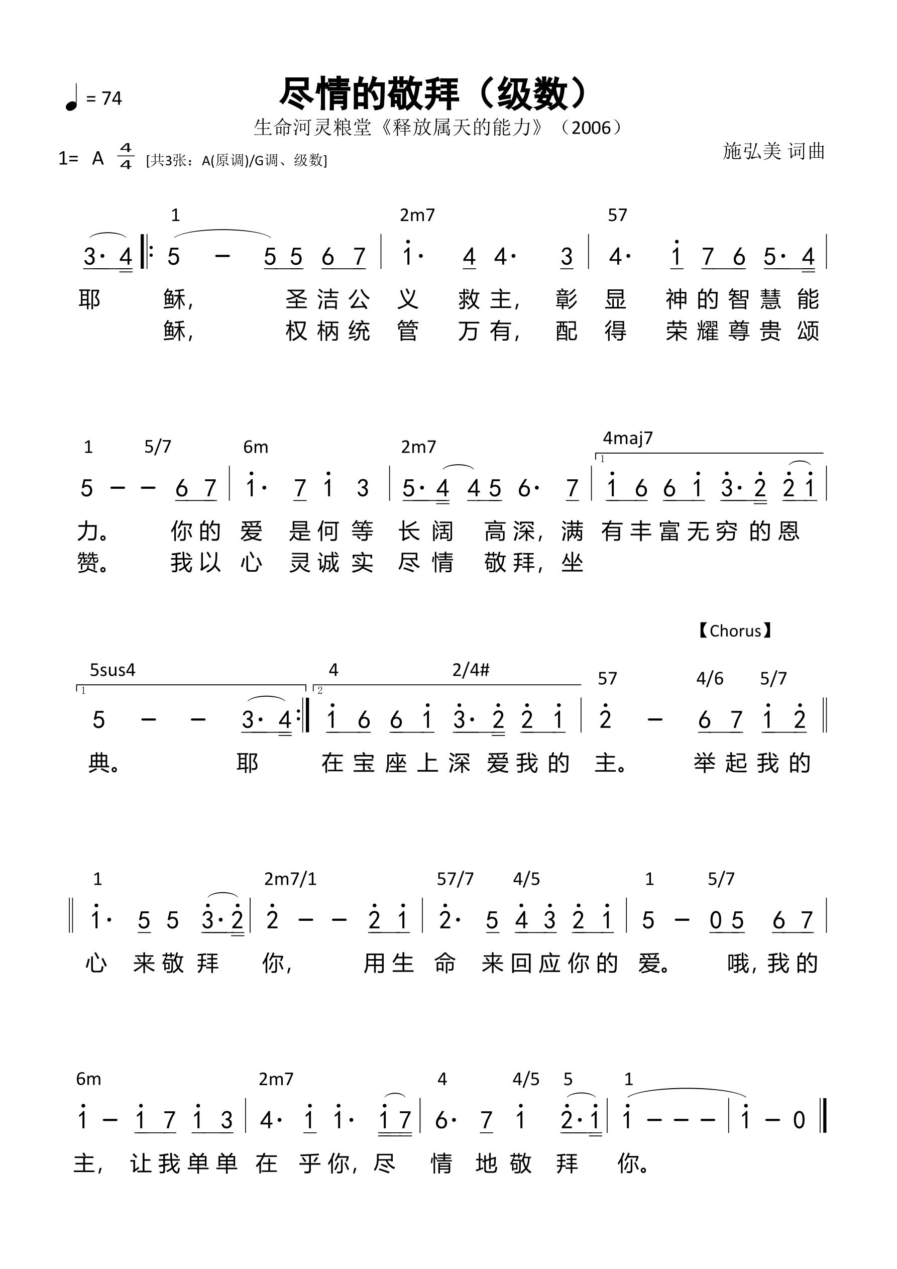尽情的敬拜（级数）和弦简谱 第 1 页