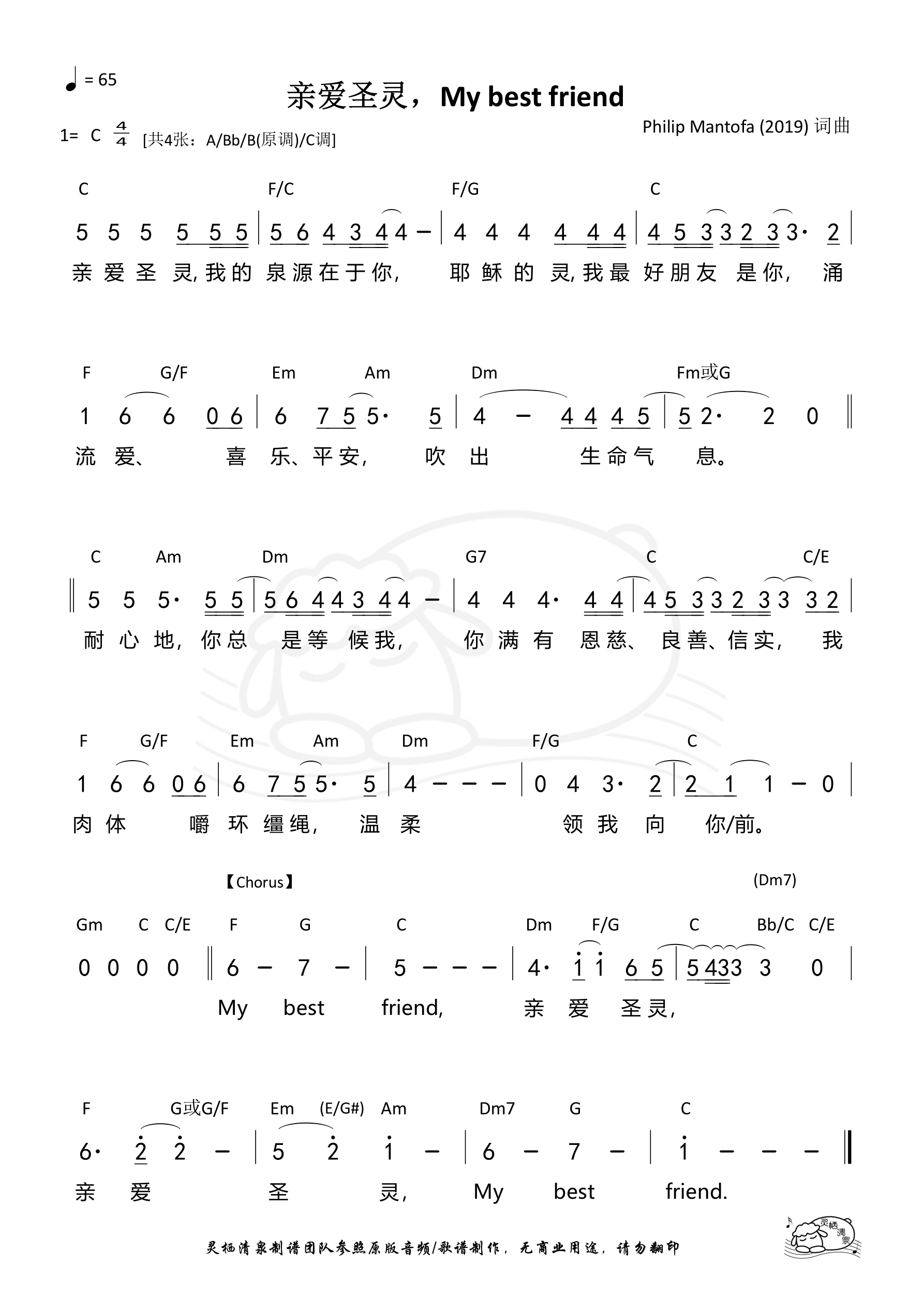亲爱圣灵，My best friend（C调）和弦简谱 第 1 页