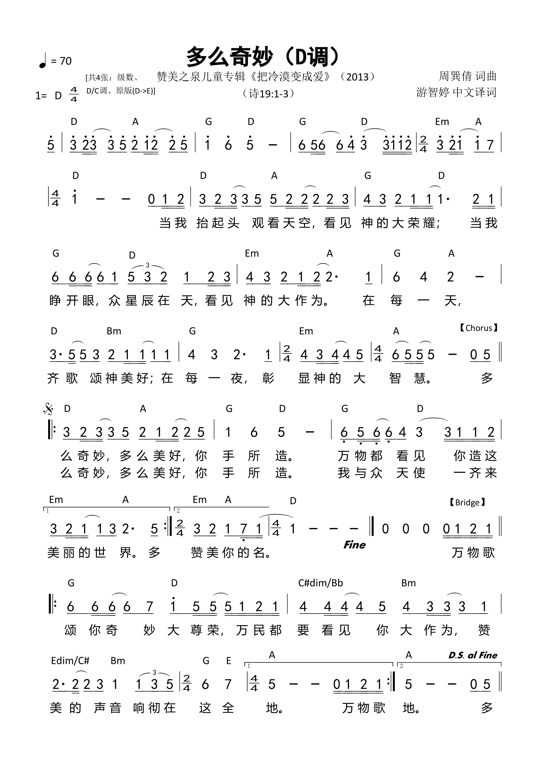 多么奇妙（D调）和弦简谱 第 1 页