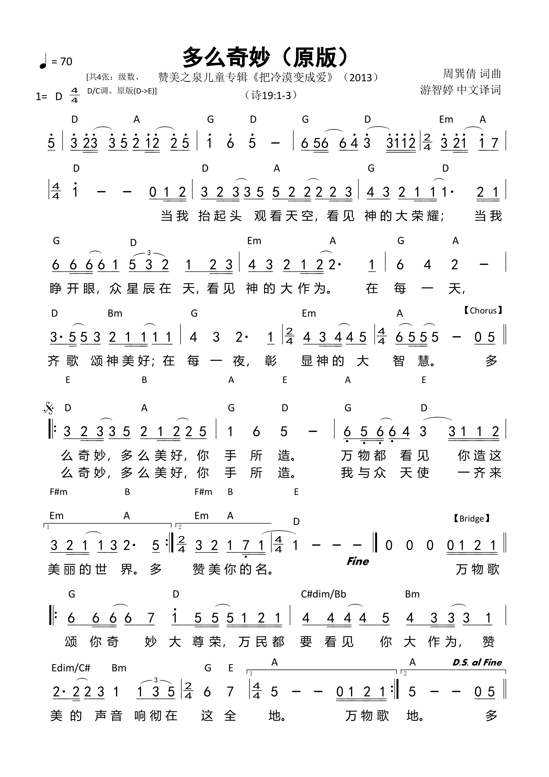 多么奇妙（原版）和弦简谱 第 1 页