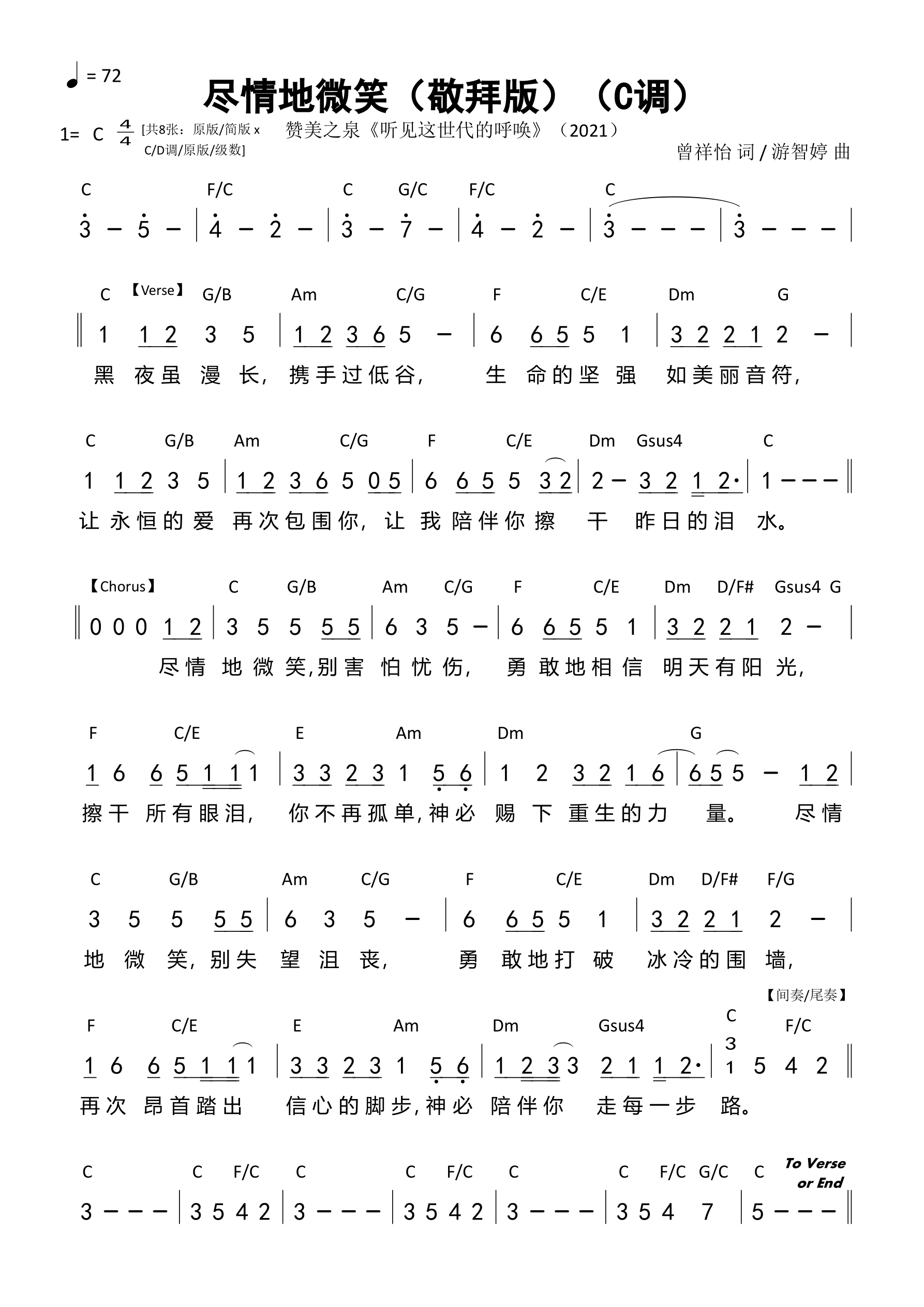 尽情地微笑（敬拜版）（C调）和弦简谱 第 1 页
