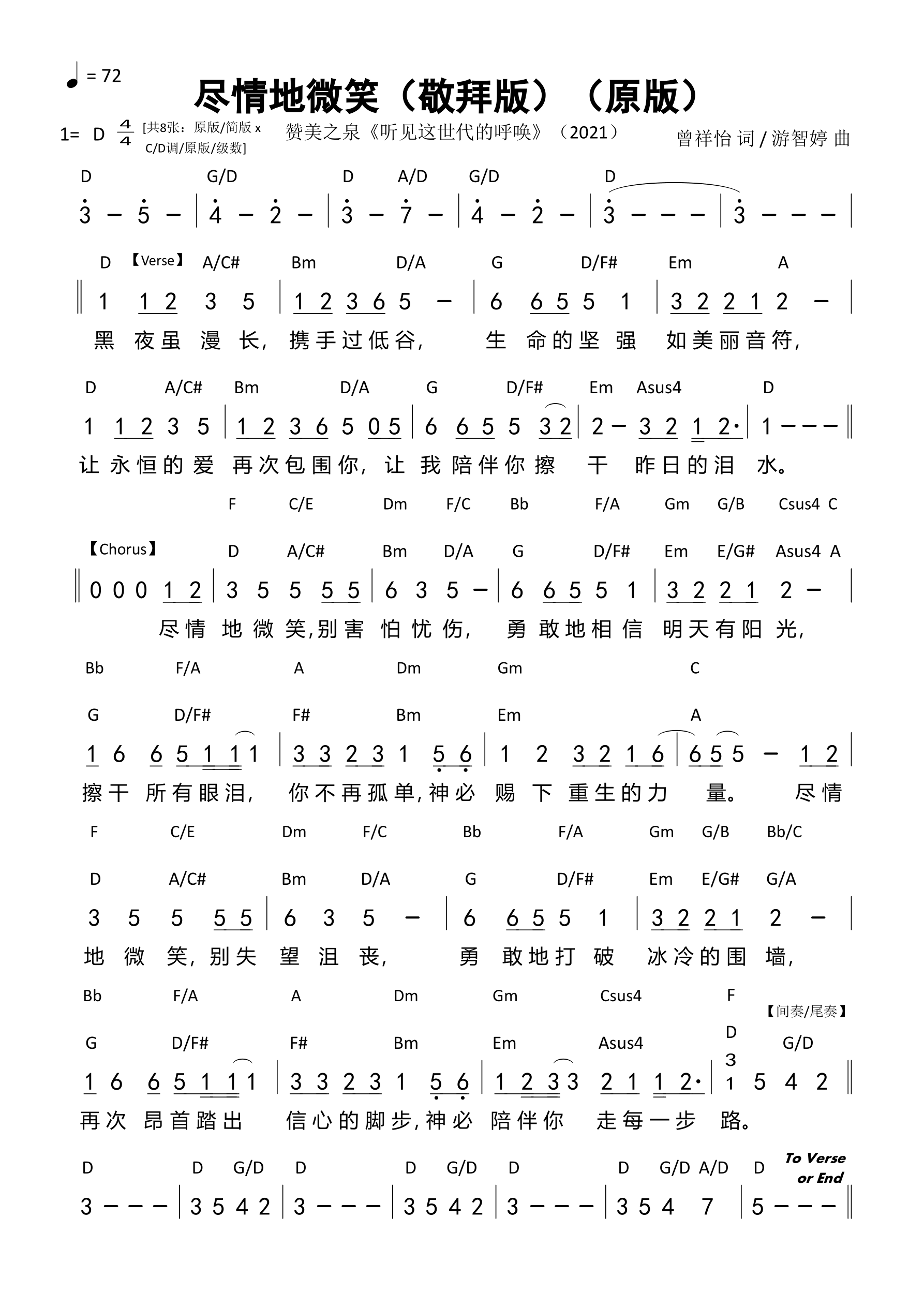 尽情地微笑（敬拜版）（原版）和弦简谱 第 1 页