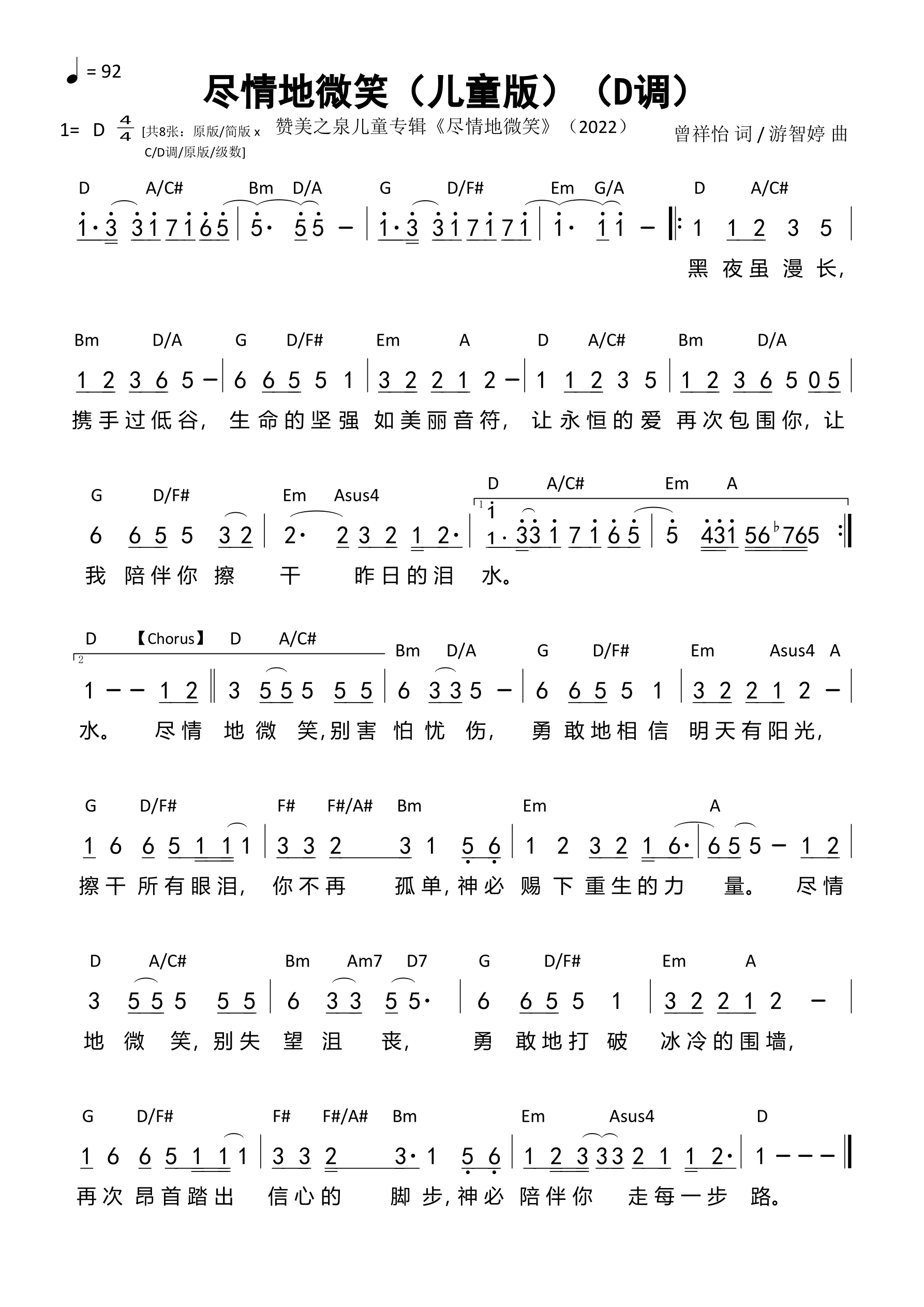 尽情地微笑（KIDS版）（D调）和弦简谱 第 1 页