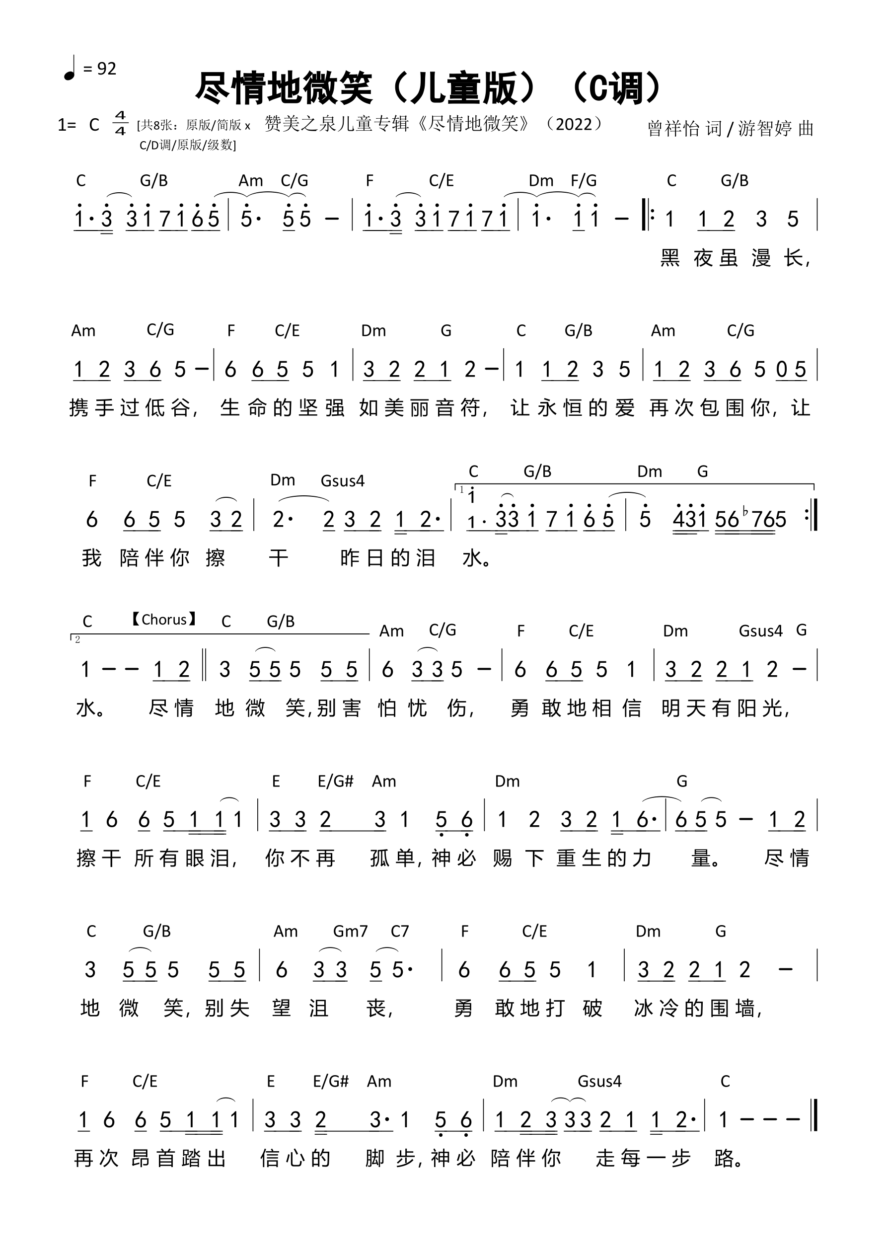 尽情地微笑（KIDS版）（原版）和弦简谱 第 1 页
