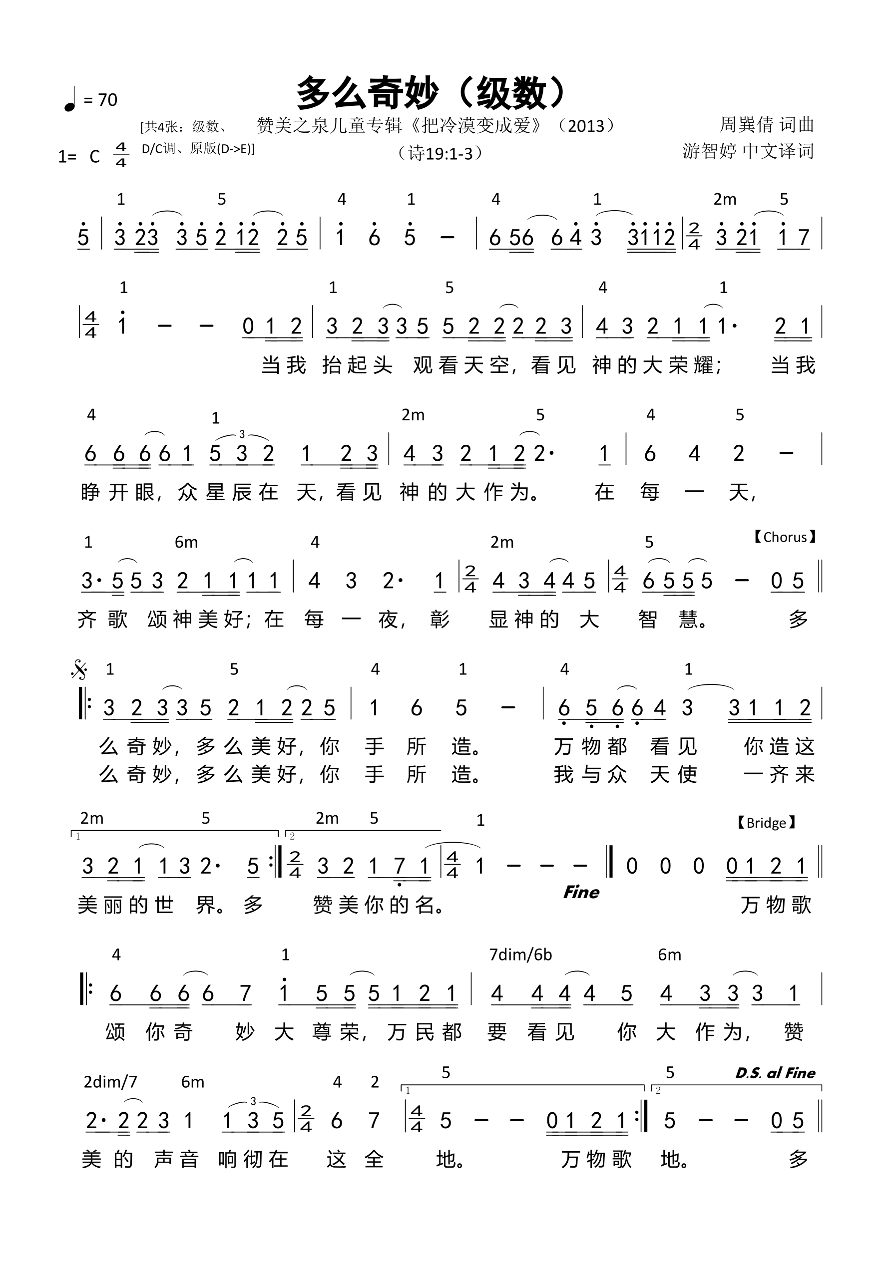多么奇妙（级数）和弦简谱 第 1 页