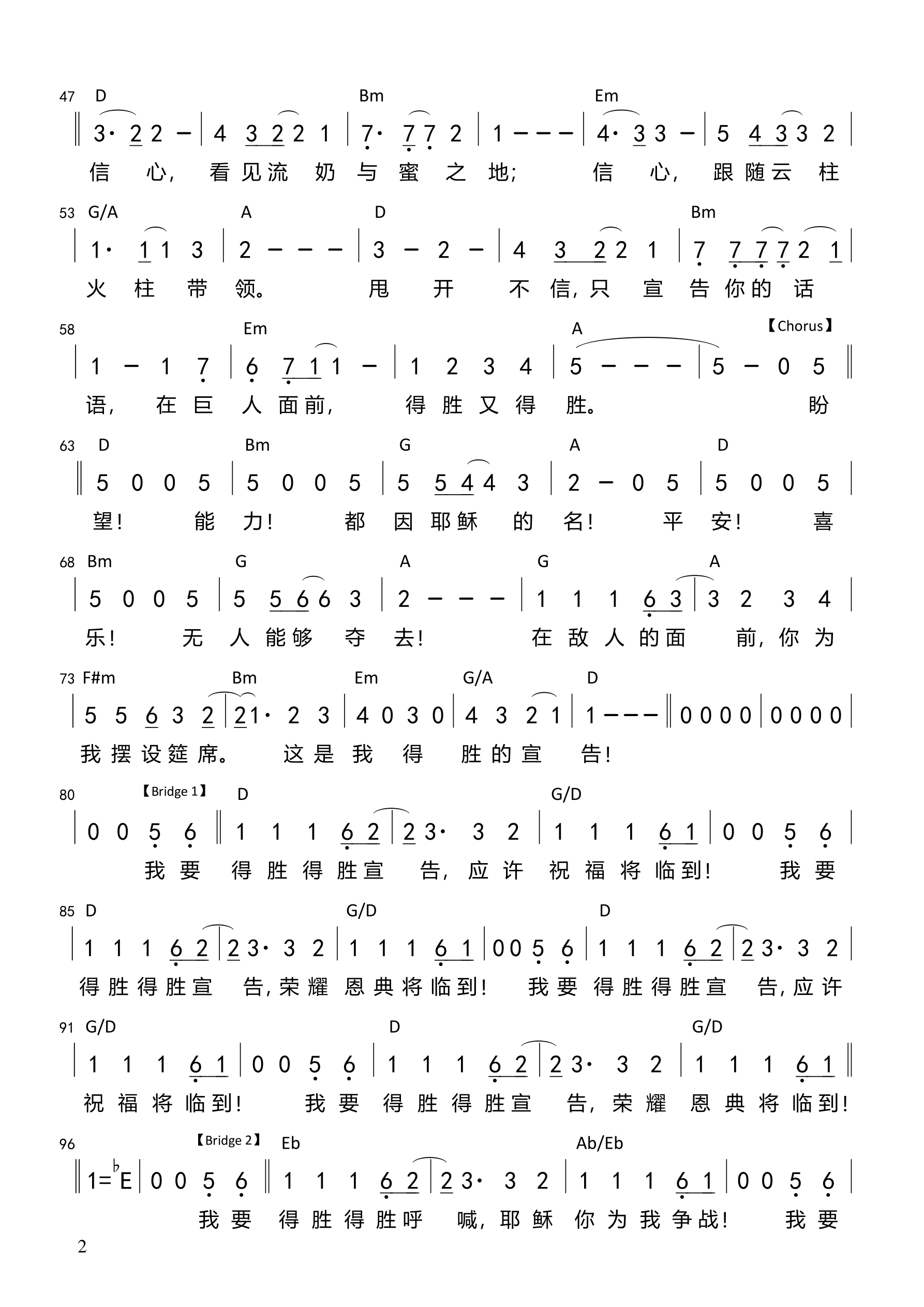 得胜的宣告（音频版）和弦简谱 第 2 页